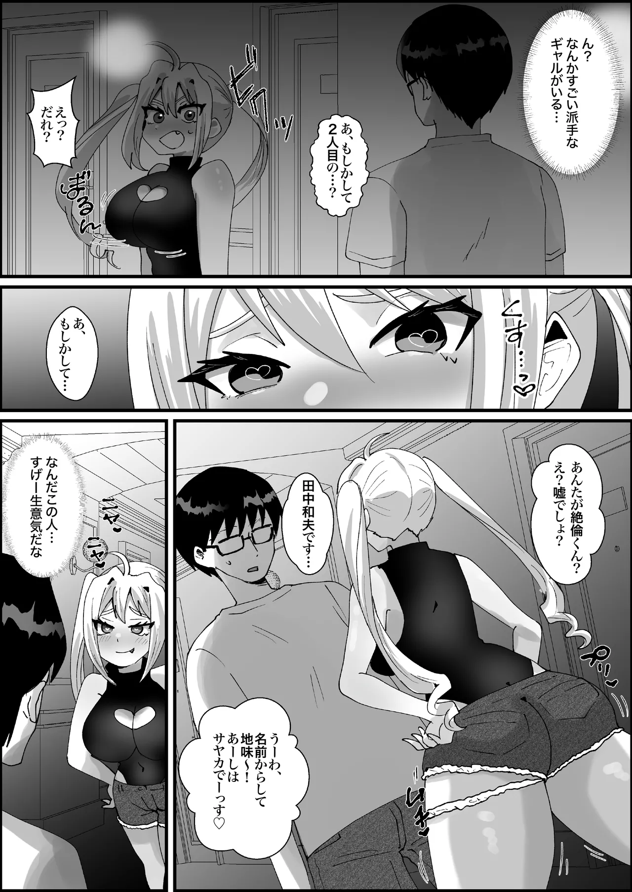 政府公認！超少子化対策！孕ませリゾートホテルでハーレム子作り - page59