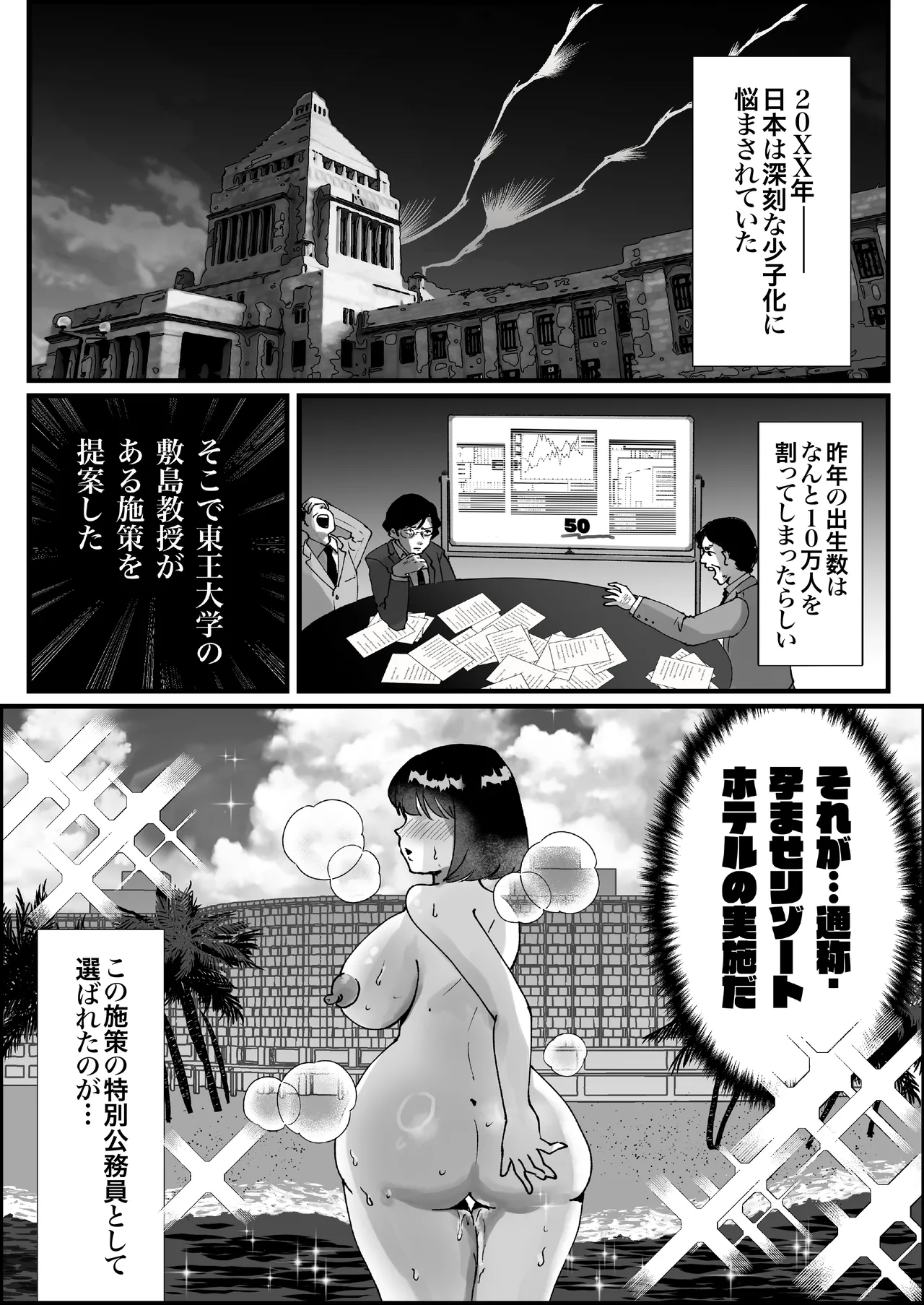政府公認！超少子化対策！孕ませリゾートホテルでハーレム子作り - page6