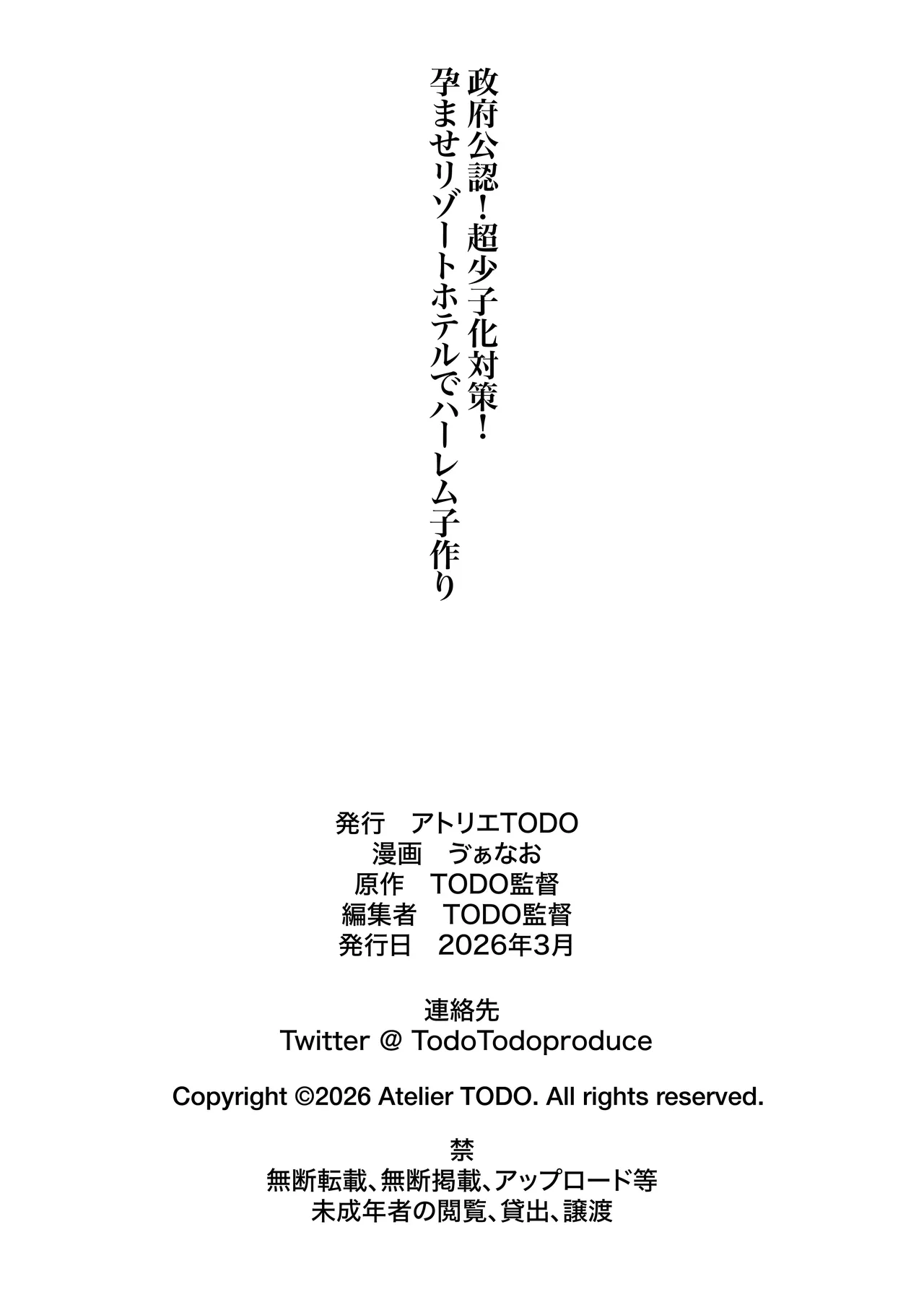 政府公認！超少子化対策！孕ませリゾートホテルでハーレム子作り - page63
