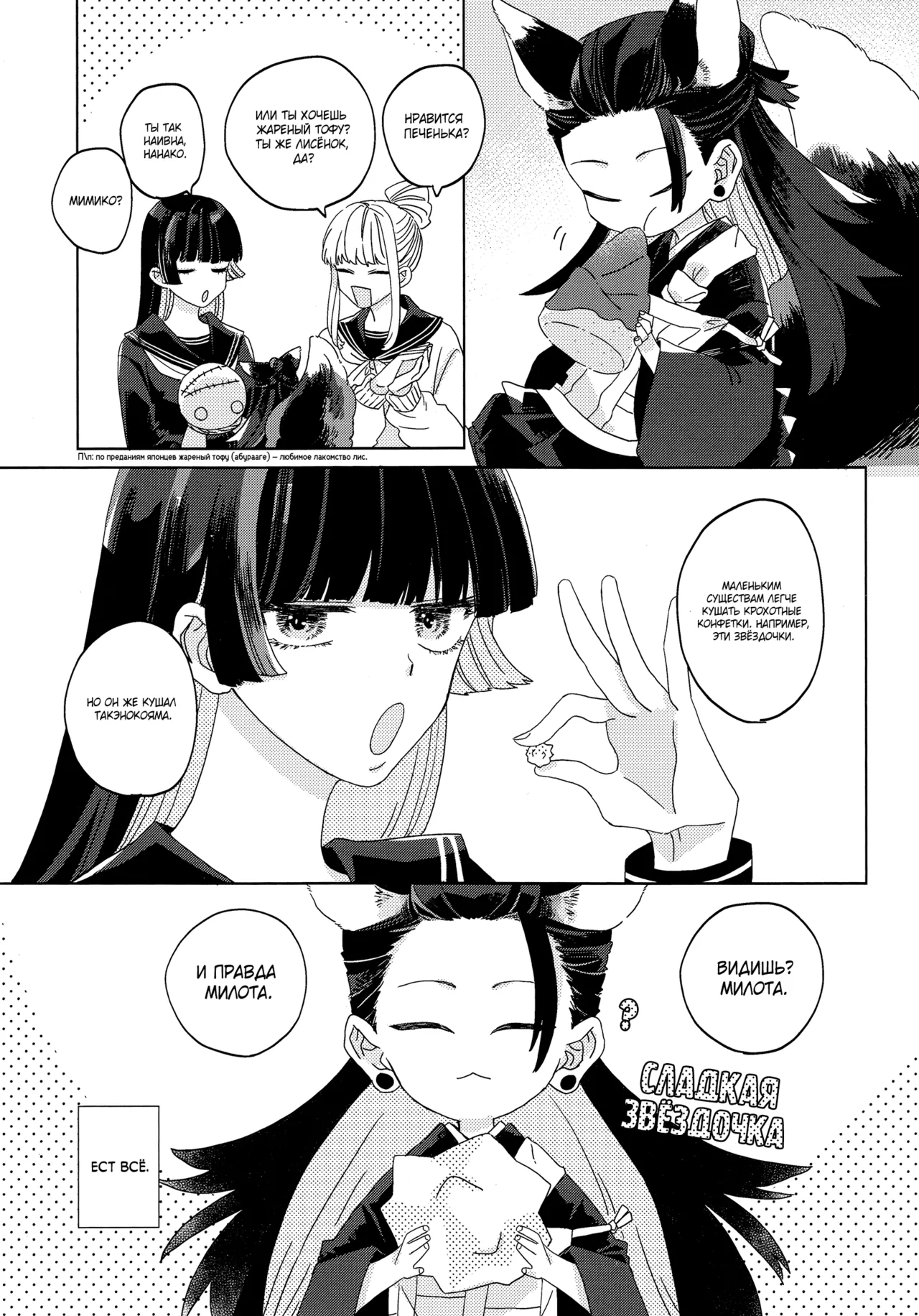 おきつねきょ～そさま - page10