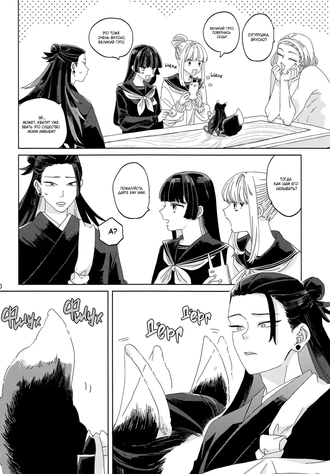 おきつねきょ～そさま - page11