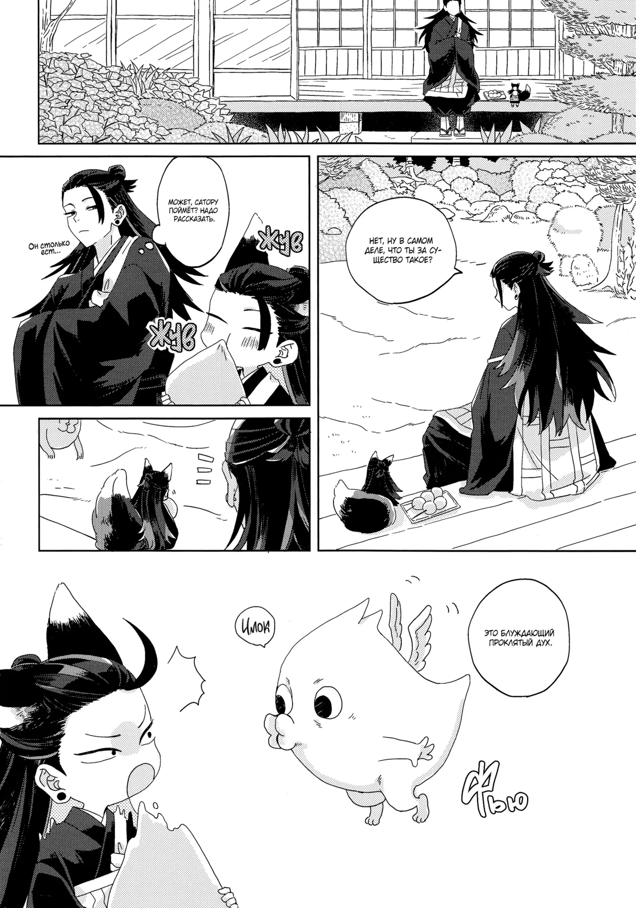 おきつねきょ～そさま - page13