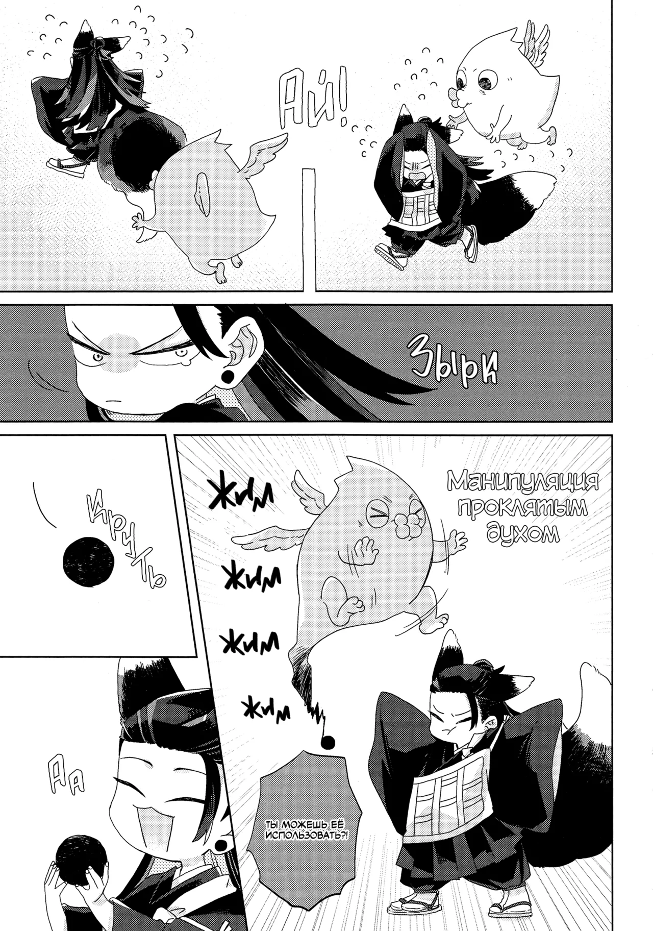 おきつねきょ～そさま - page14