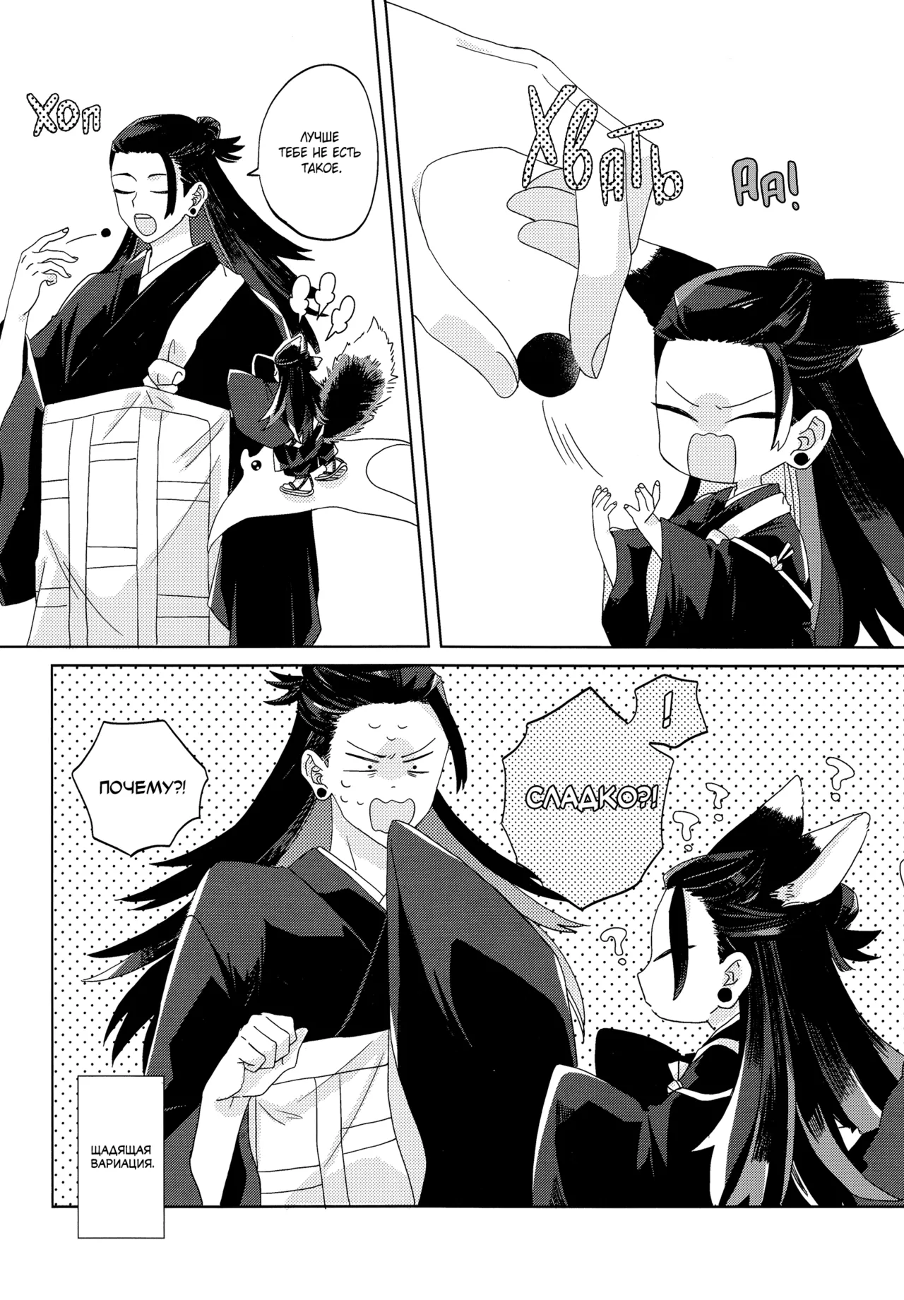 おきつねきょ～そさま - page15
