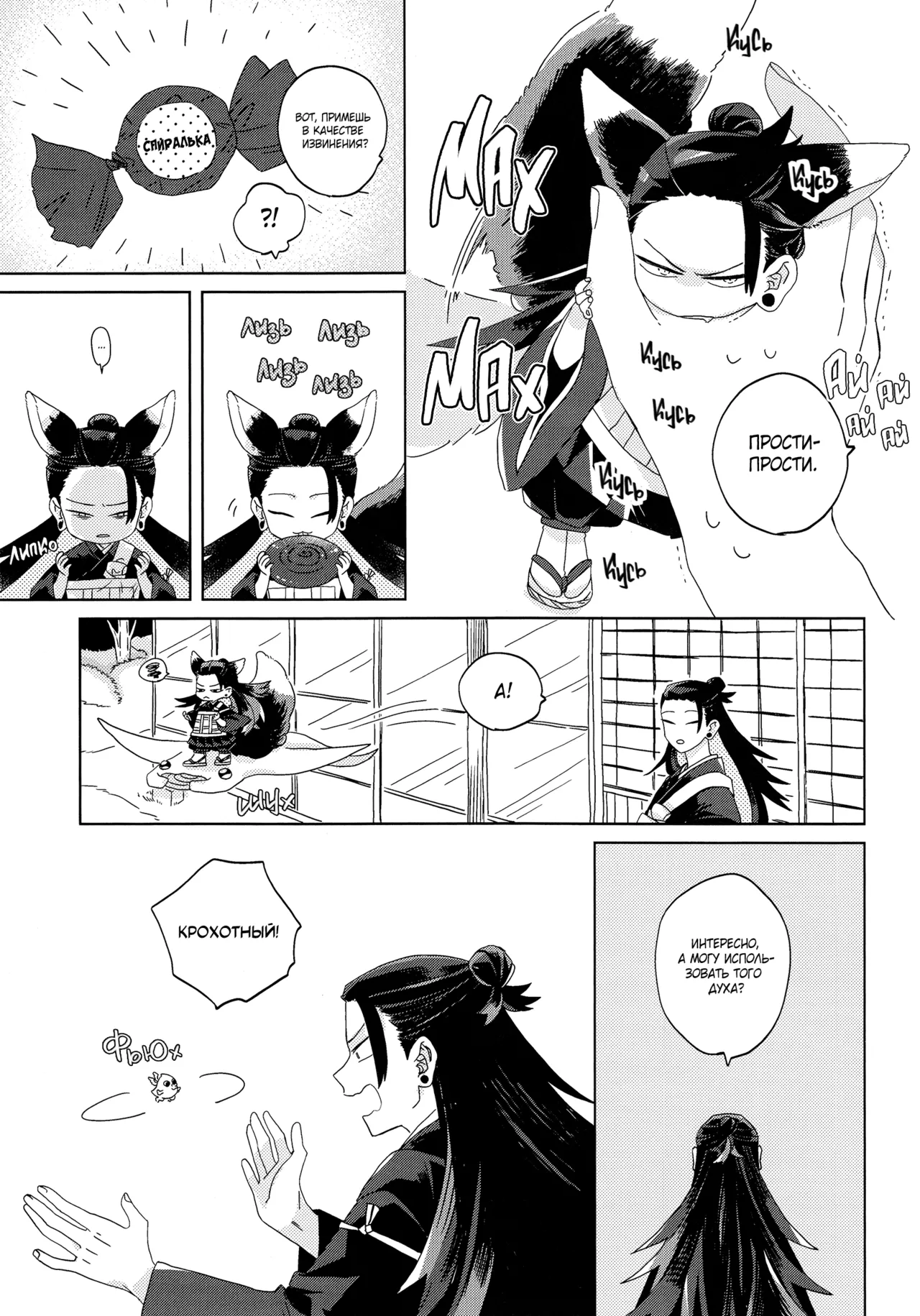 おきつねきょ～そさま - page16