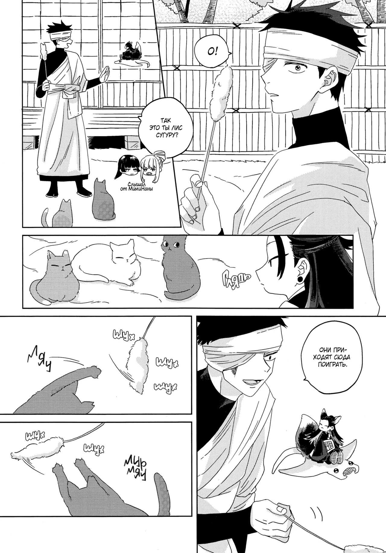 おきつねきょ～そさま - page17