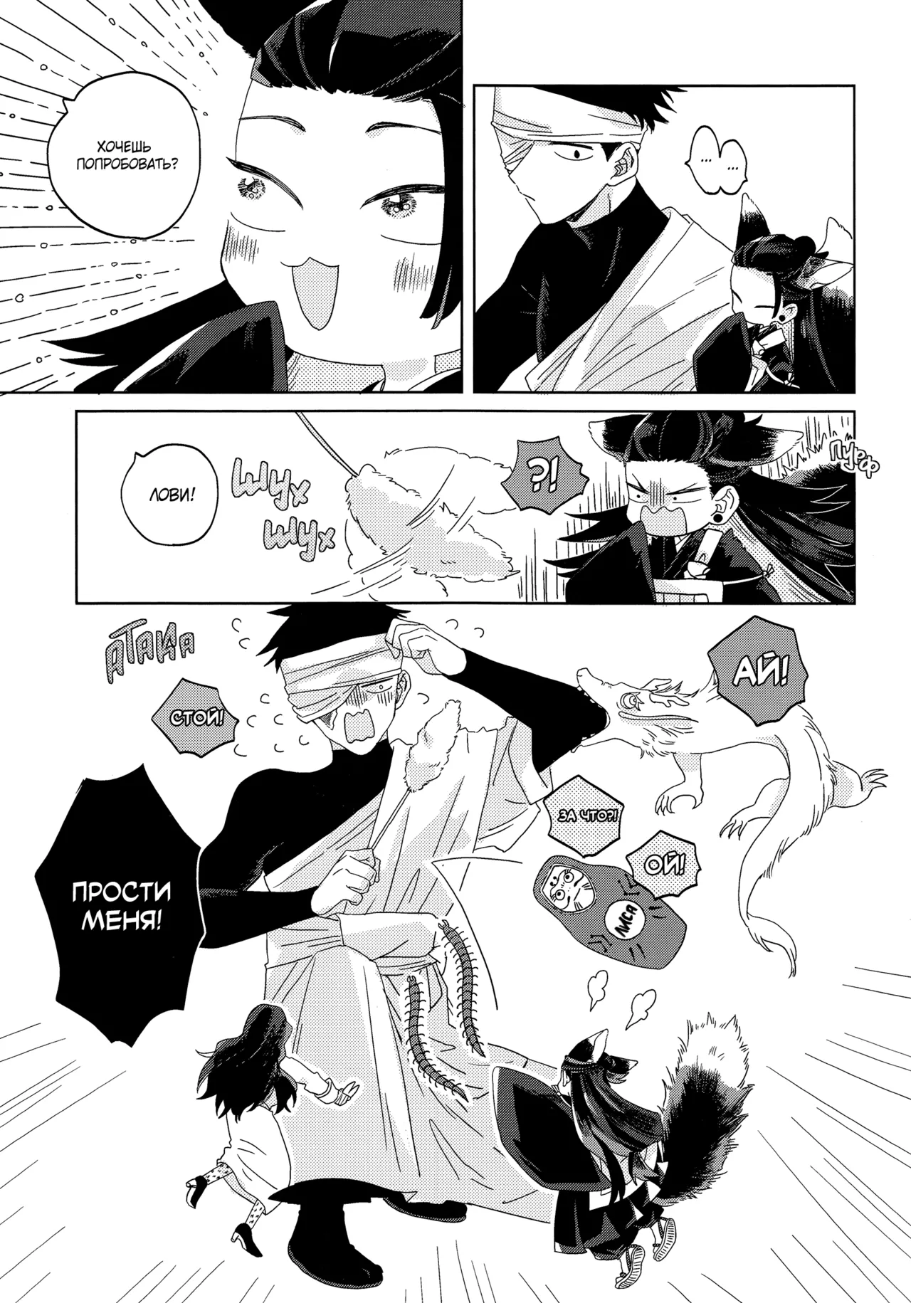 おきつねきょ～そさま - page18