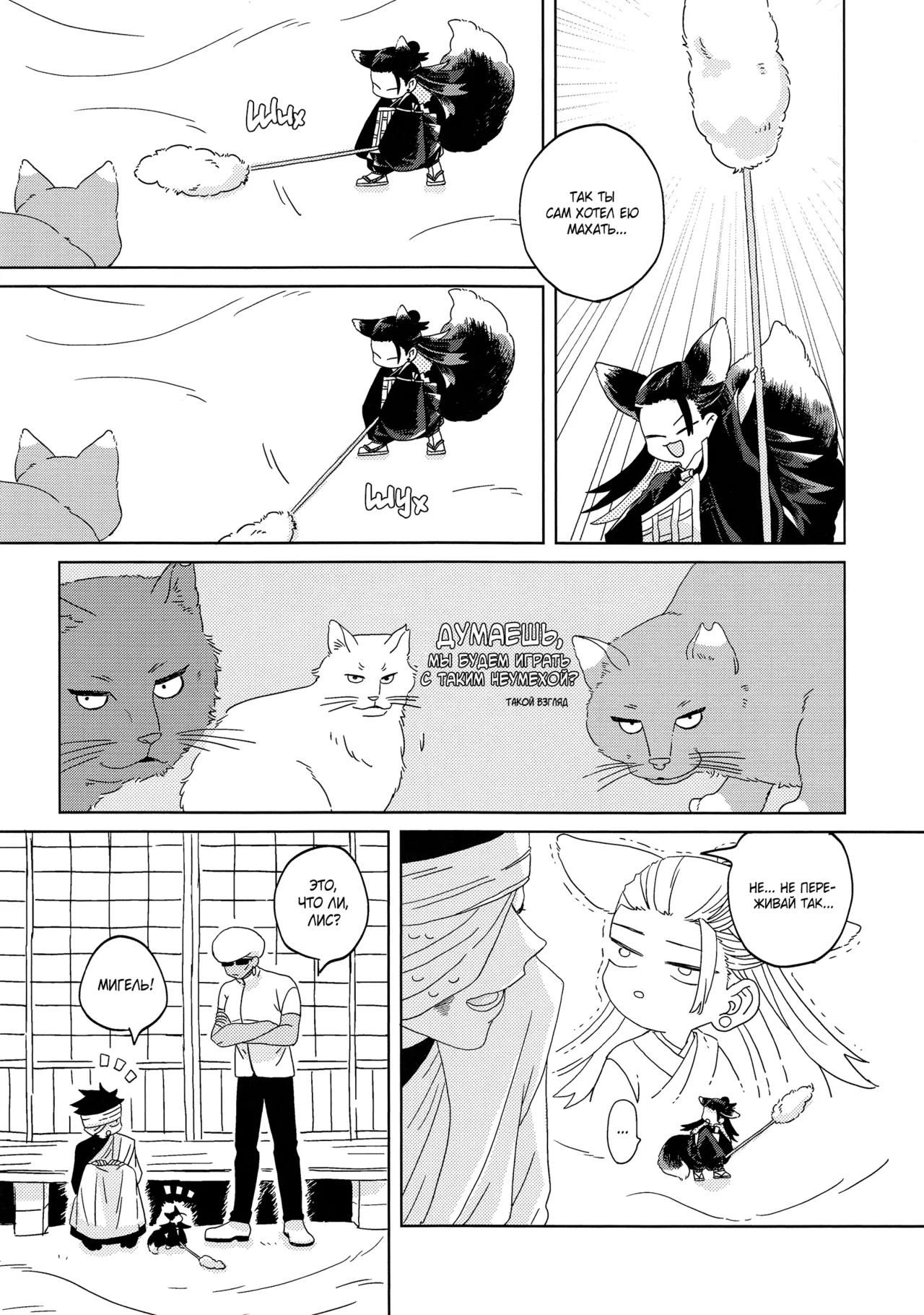 おきつねきょ～そさま - page19