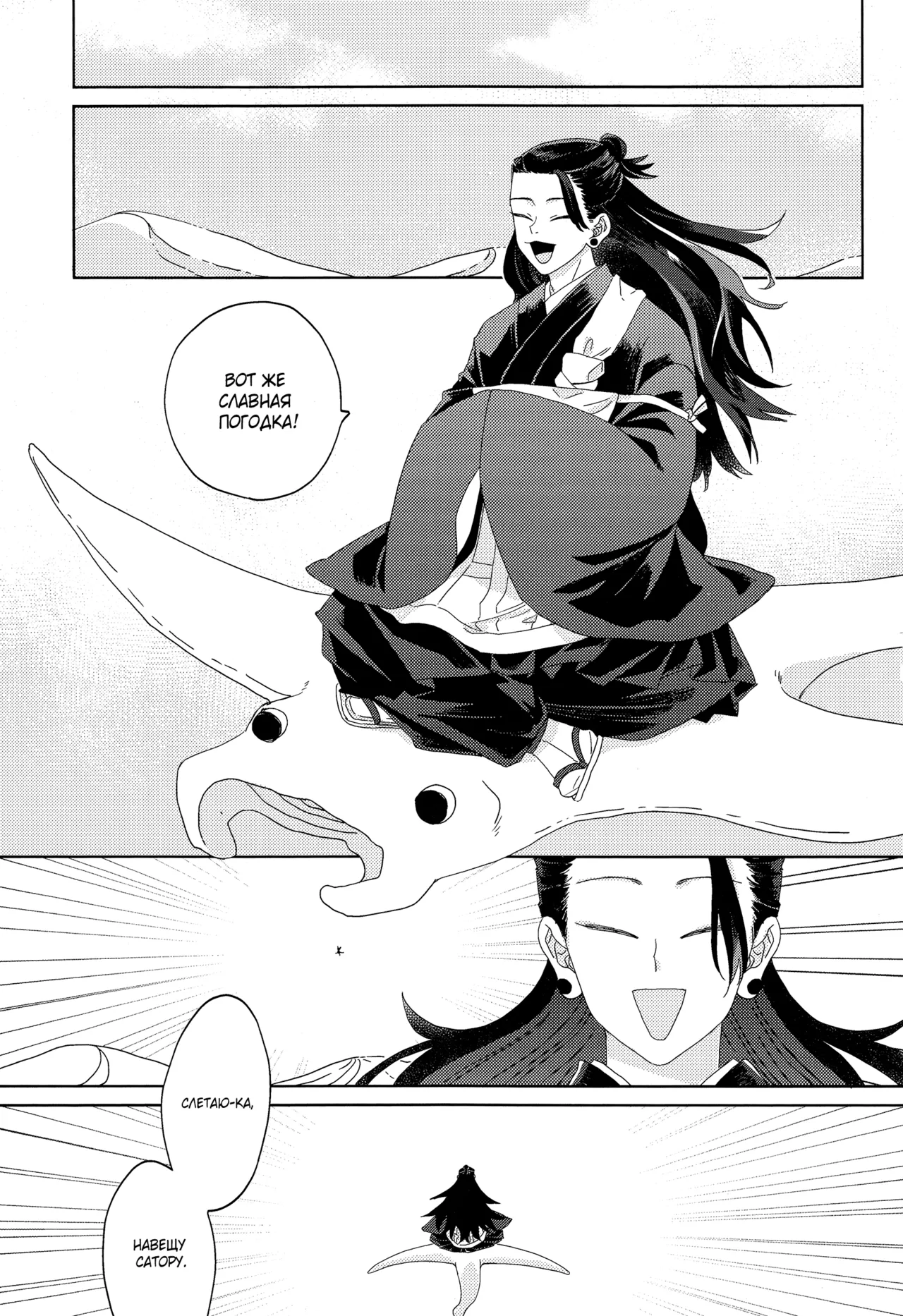 おきつねきょ～そさま - page2