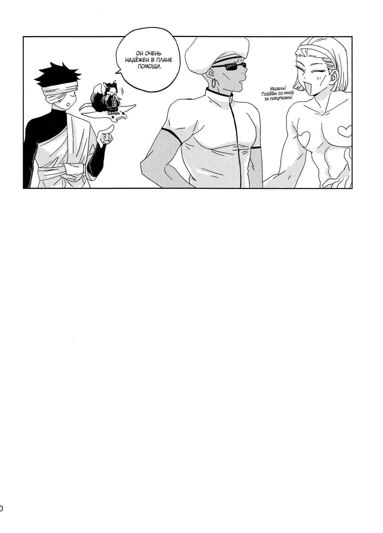 おきつねきょ～そさま - page21
