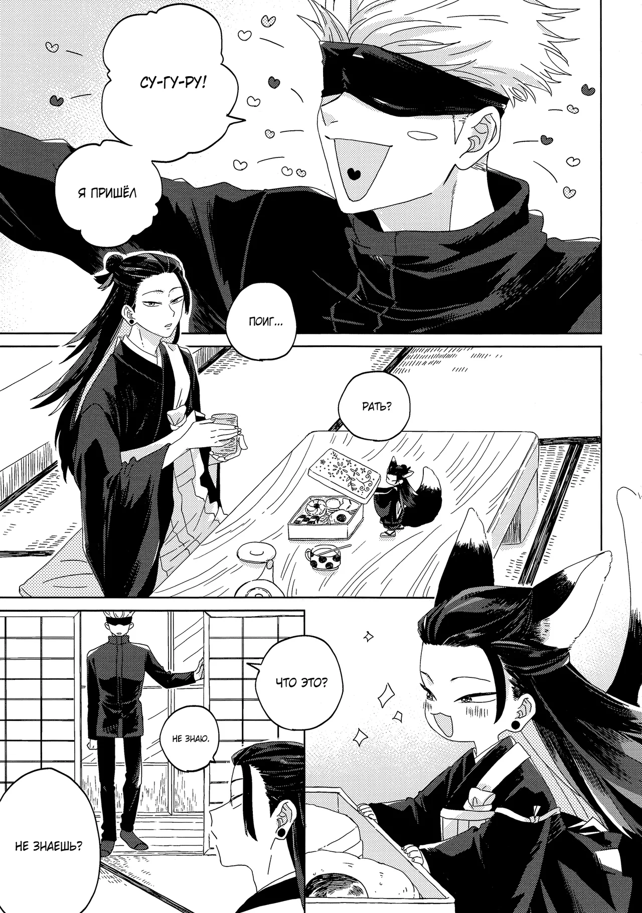 おきつねきょ～そさま - page22