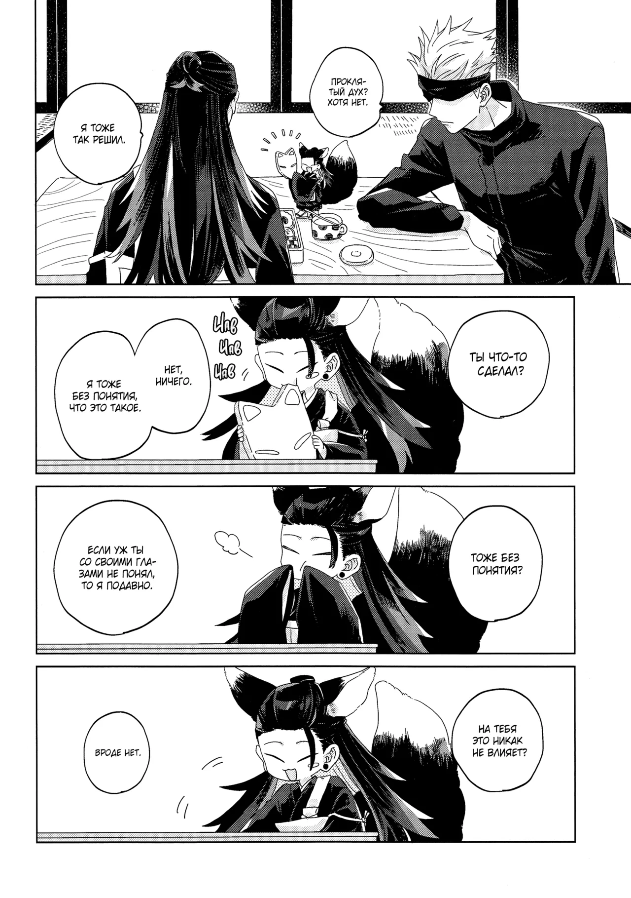 おきつねきょ～そさま - page23