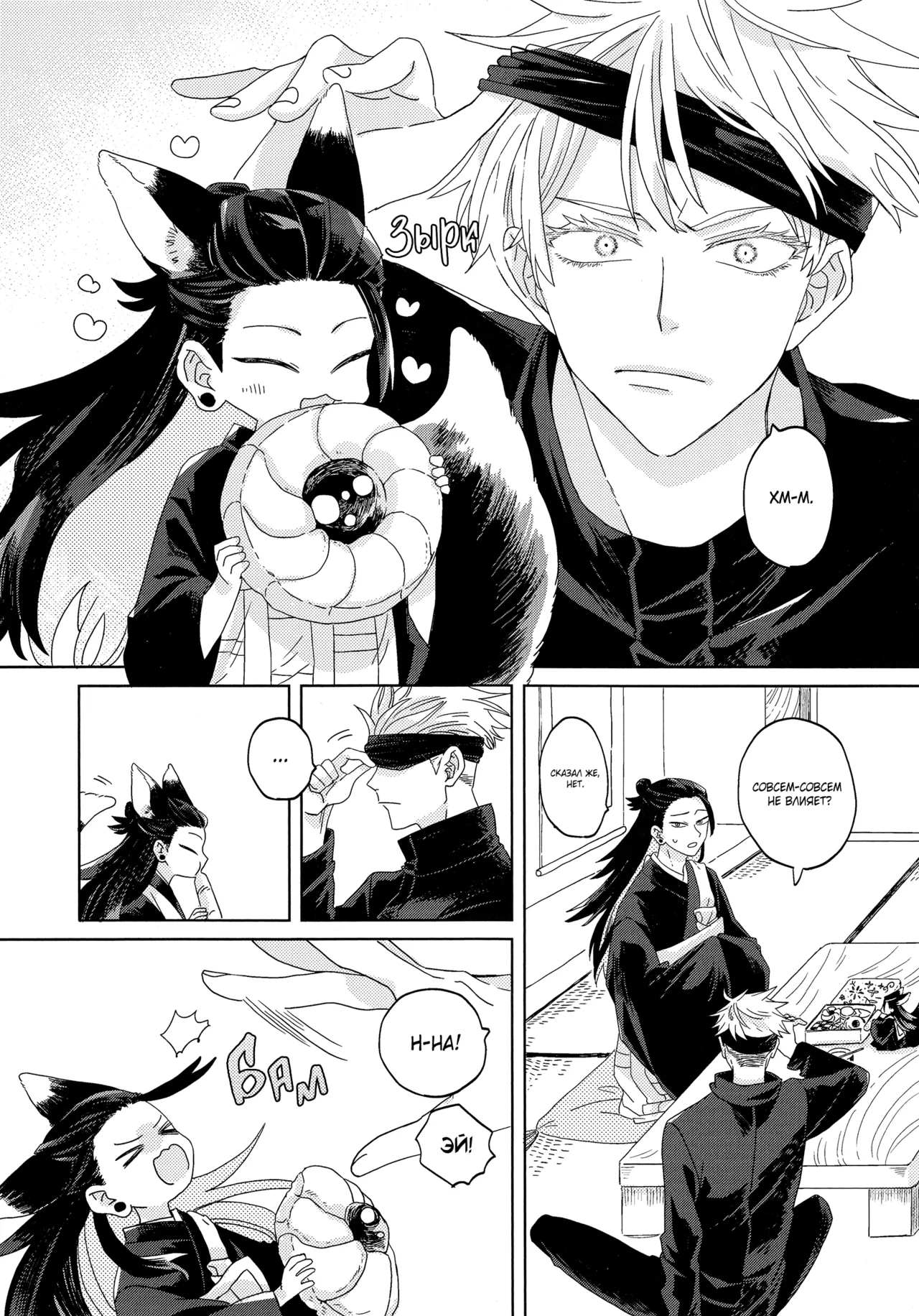 おきつねきょ～そさま - page24