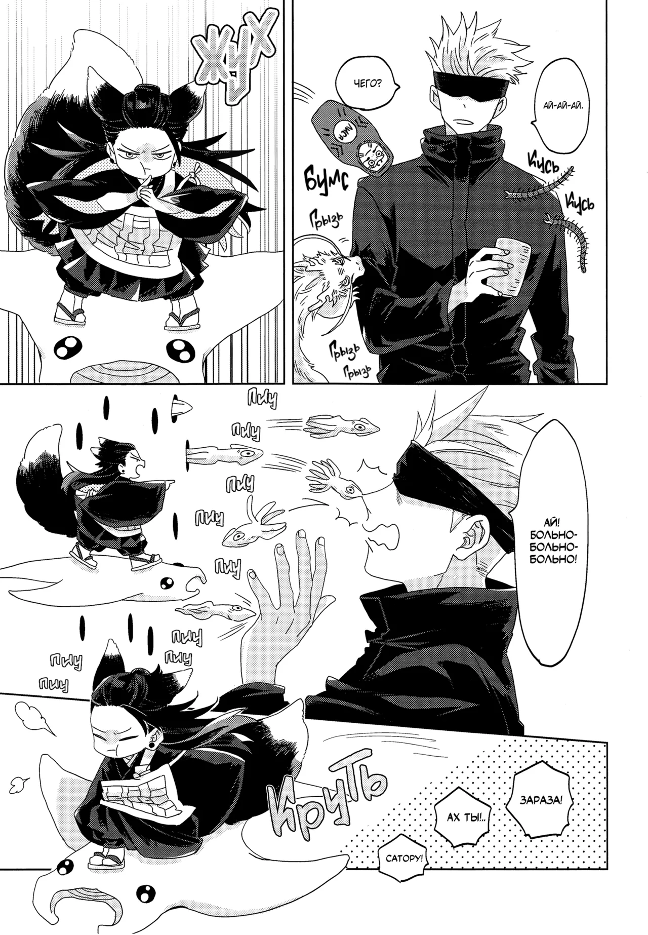 おきつねきょ～そさま - page26