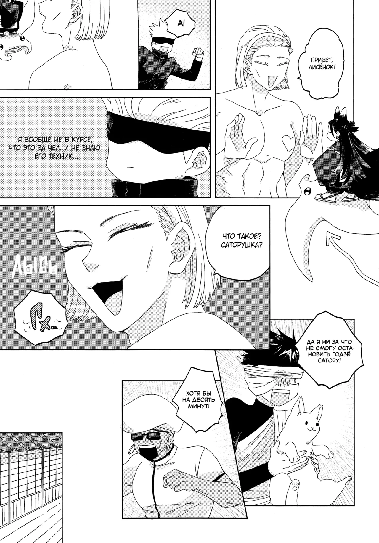 おきつねきょ～そさま - page28
