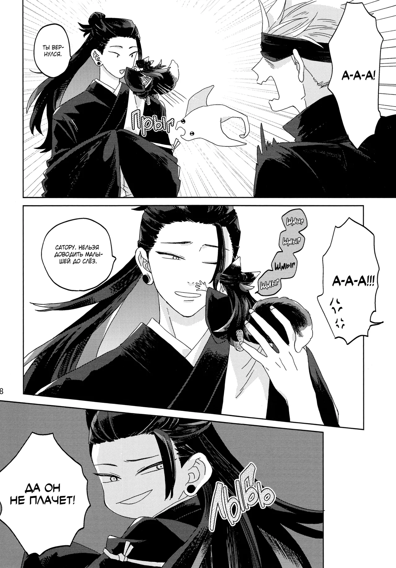 おきつねきょ～そさま - page29