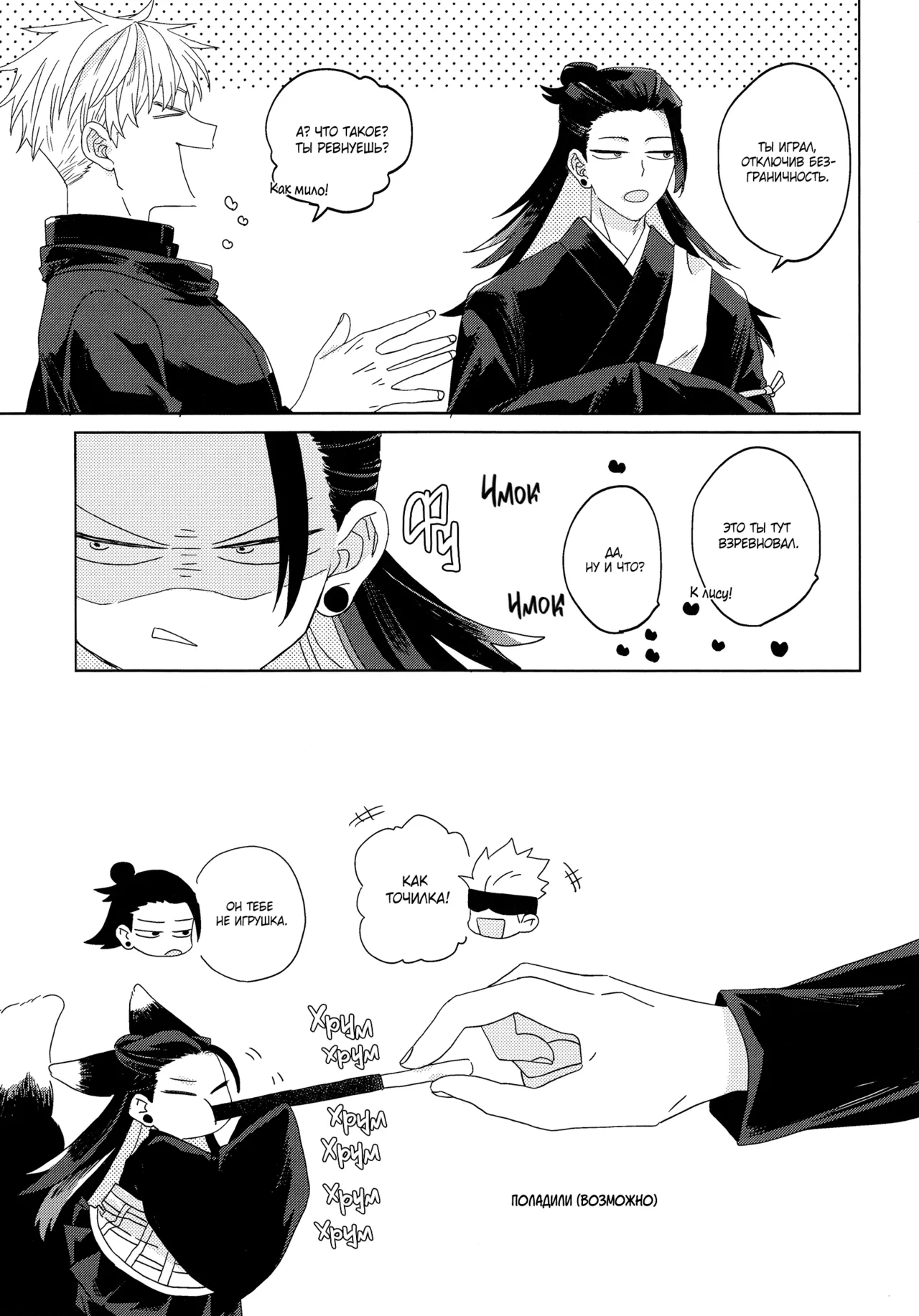 おきつねきょ～そさま - page32