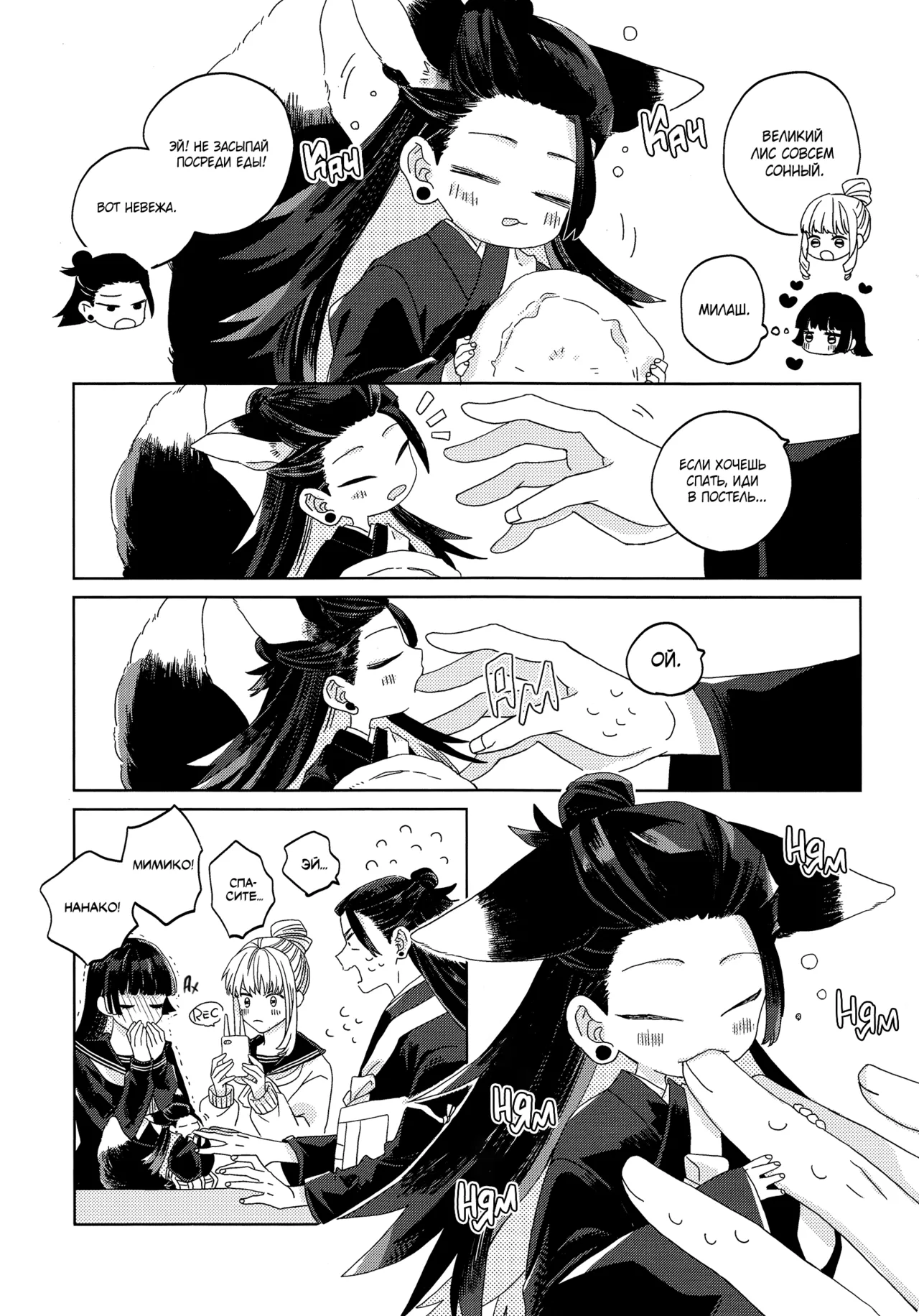 おきつねきょ～そさま - page34