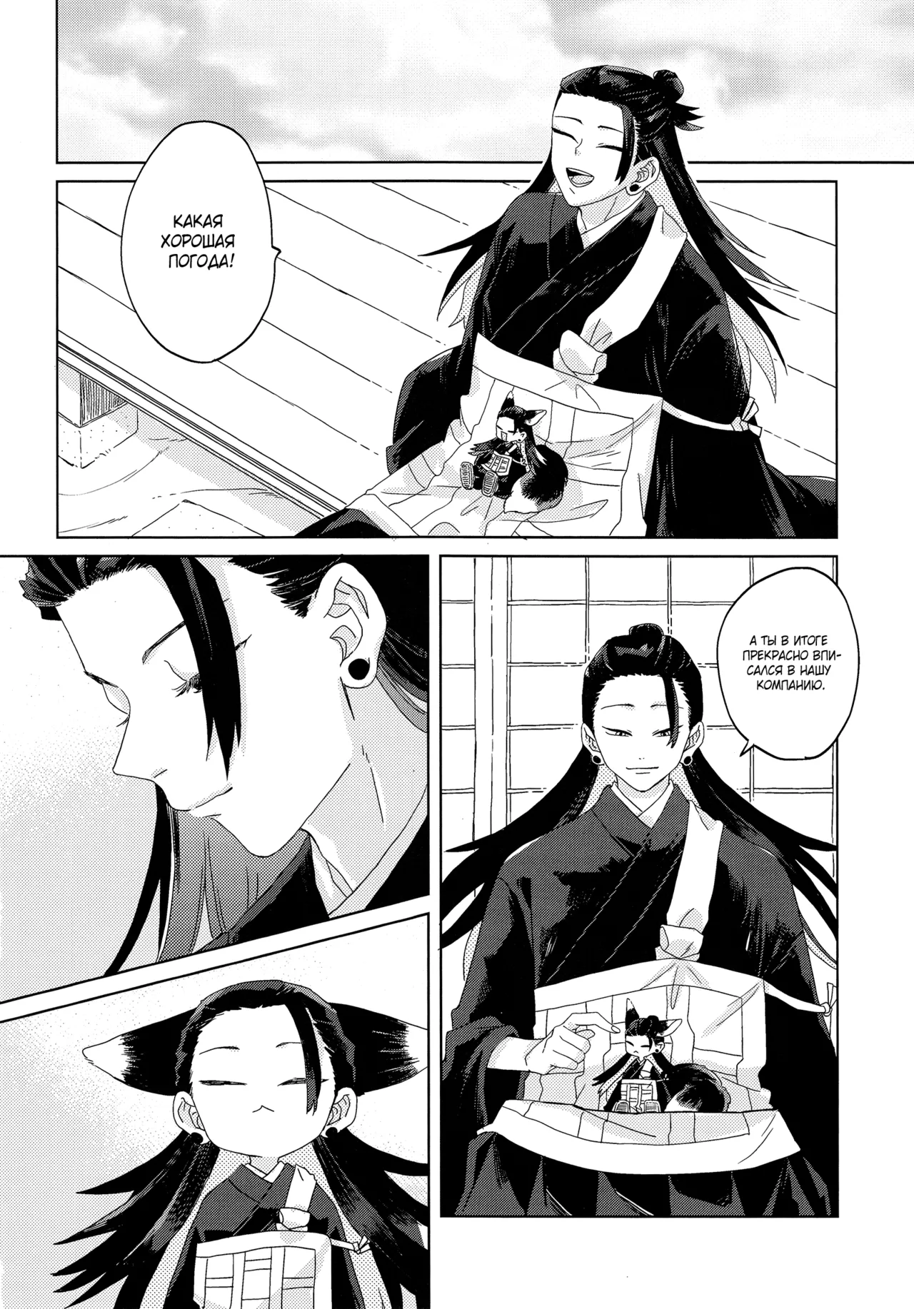 おきつねきょ～そさま - page35