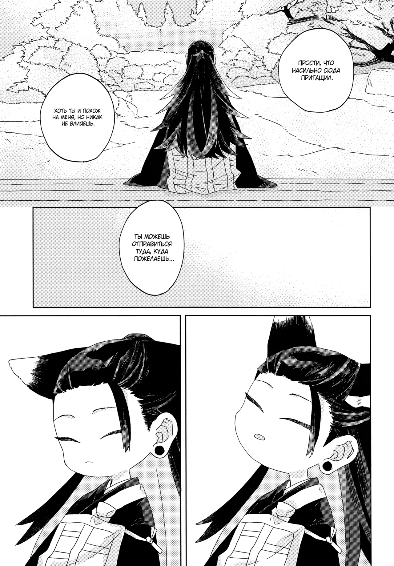 おきつねきょ～そさま - page36