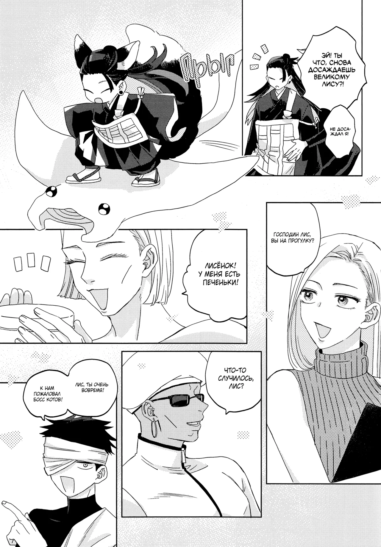おきつねきょ～そさま - page40