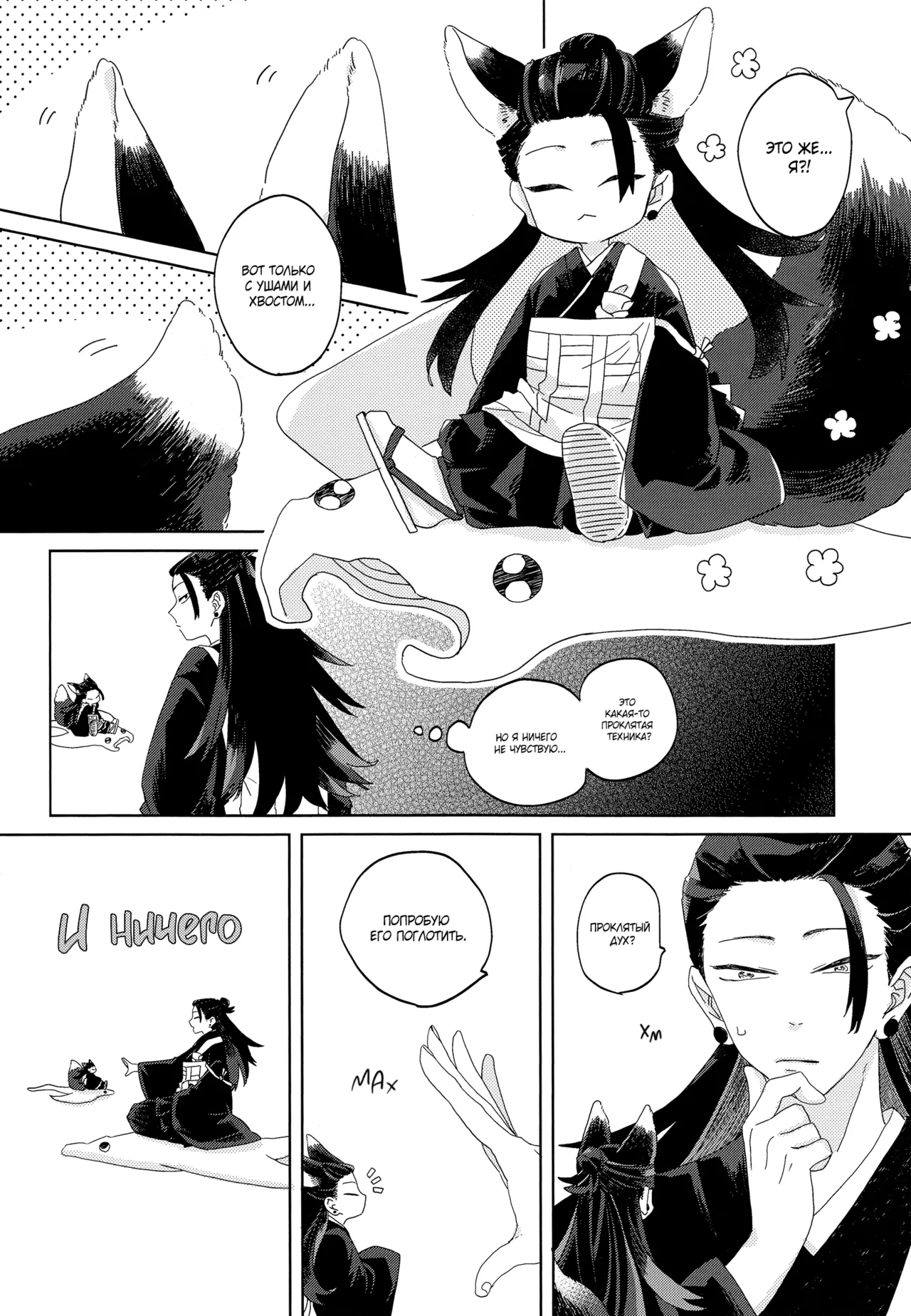 おきつねきょ～そさま - page5