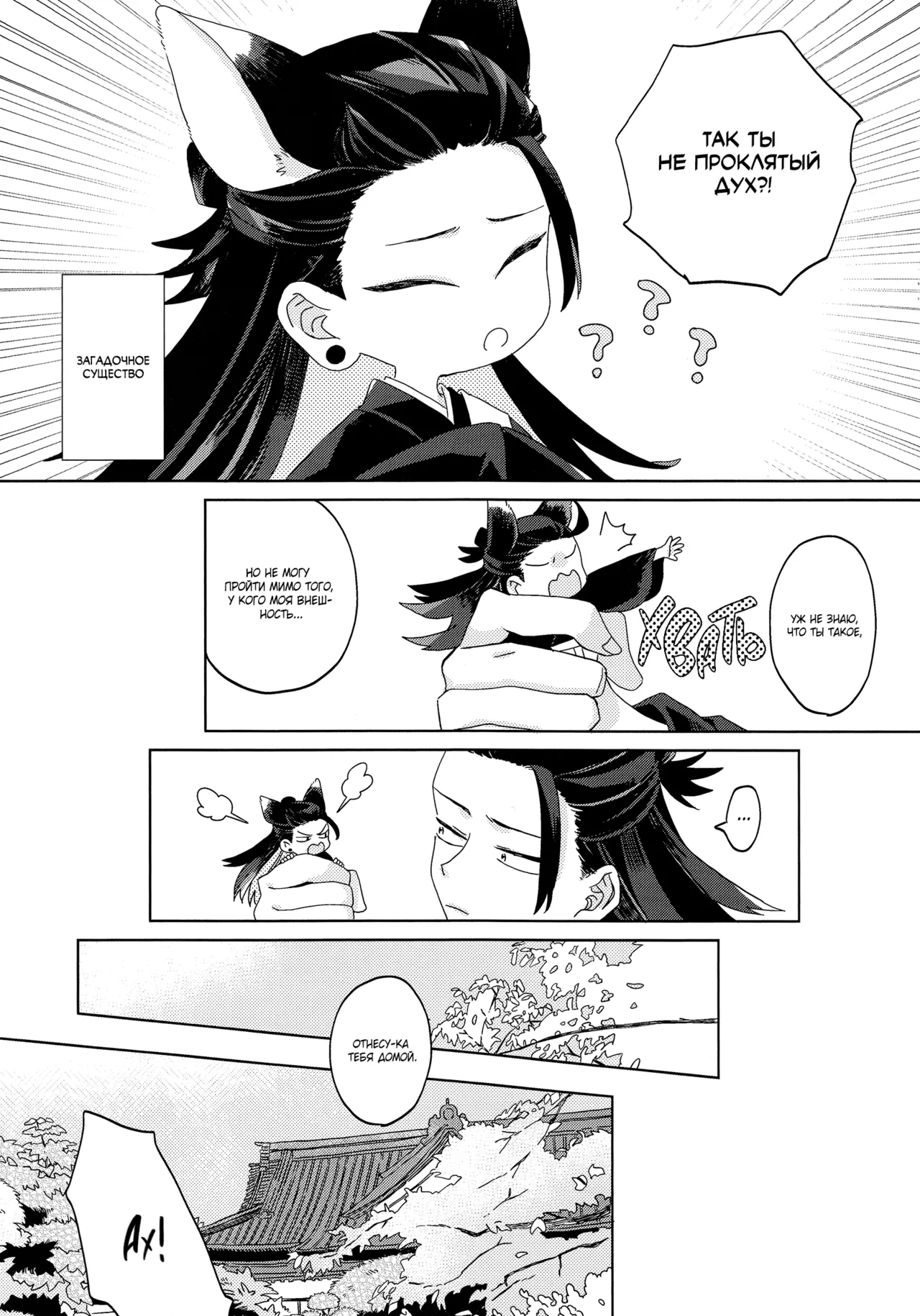 おきつねきょ～そさま - page6