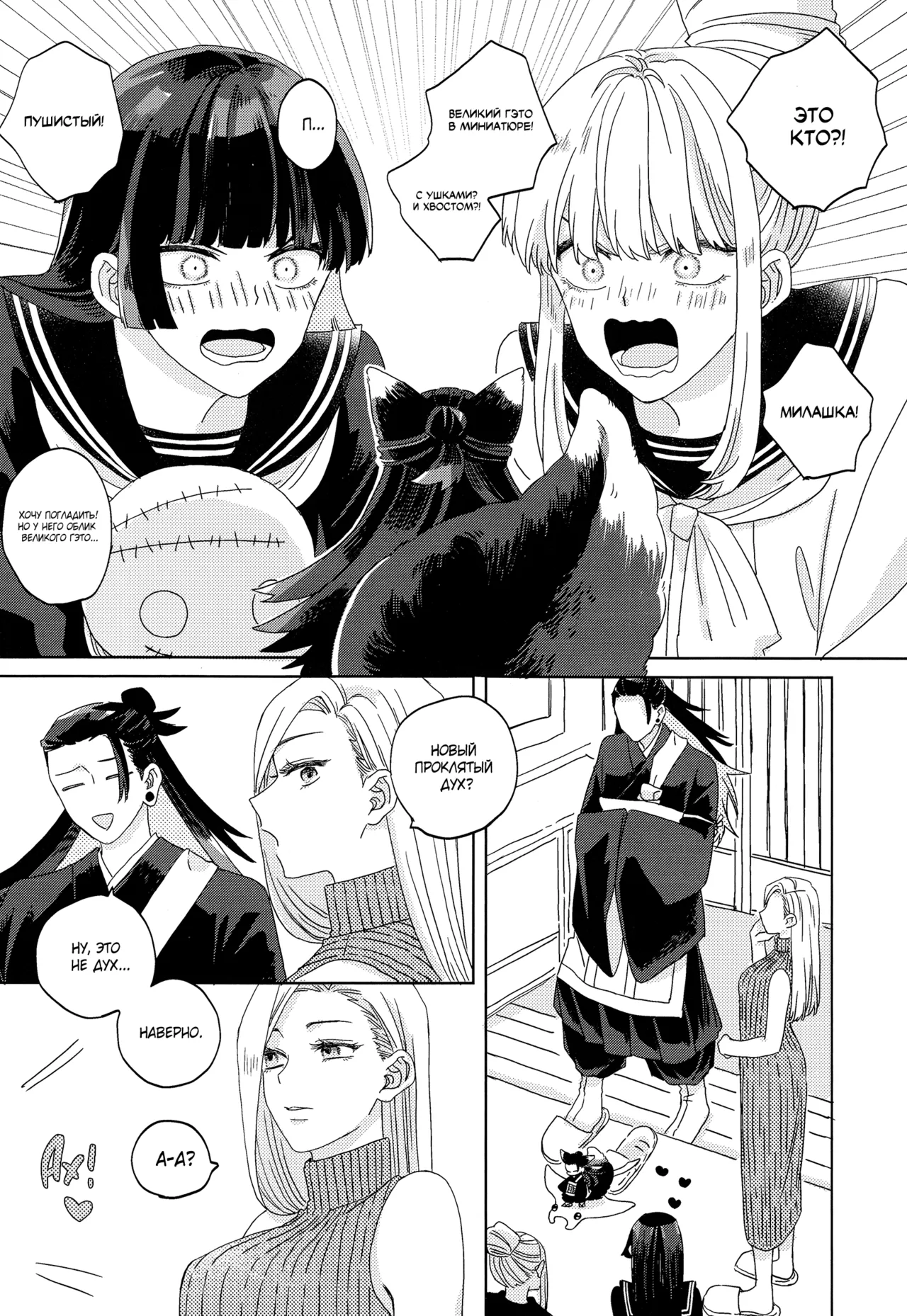 おきつねきょ～そさま - page7