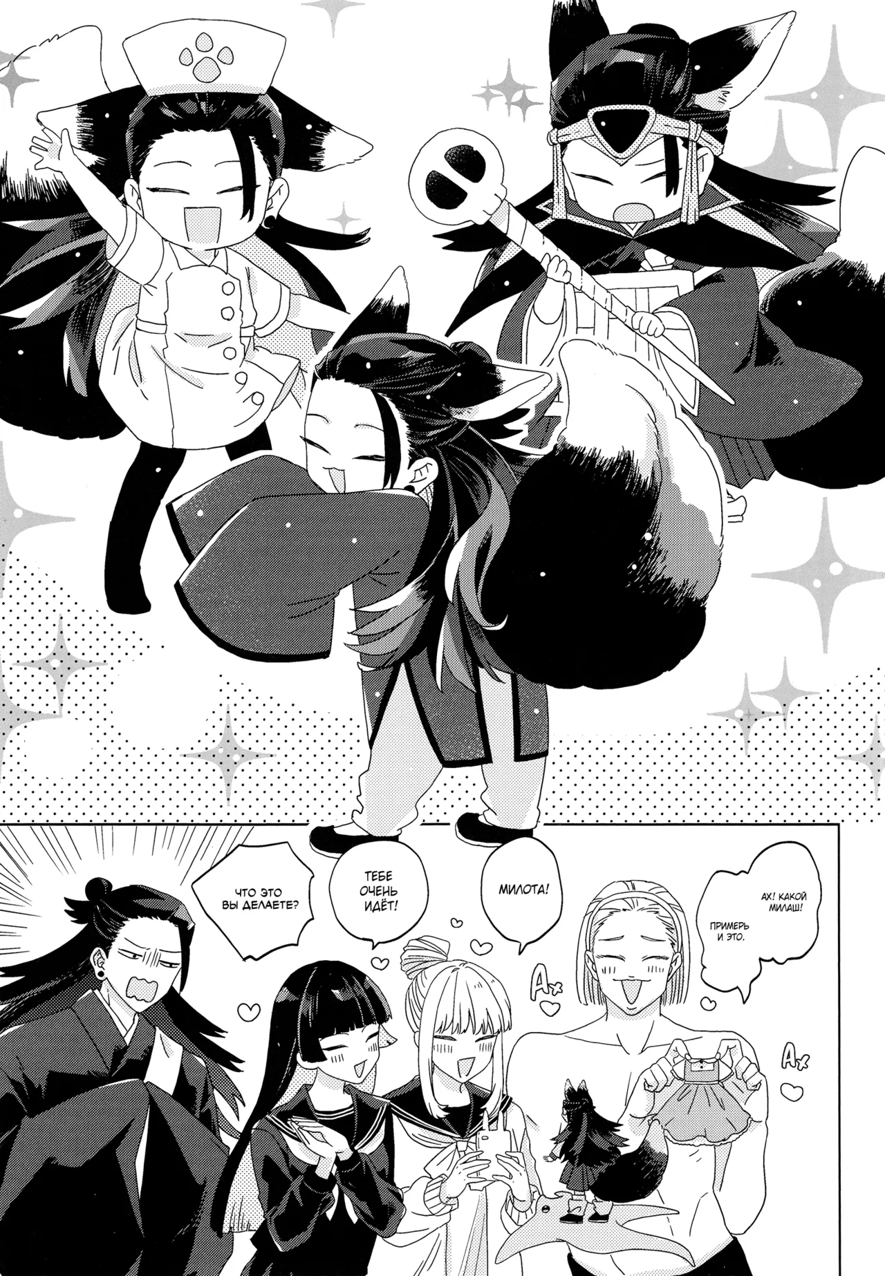 おきつねきょ～そさま - page8