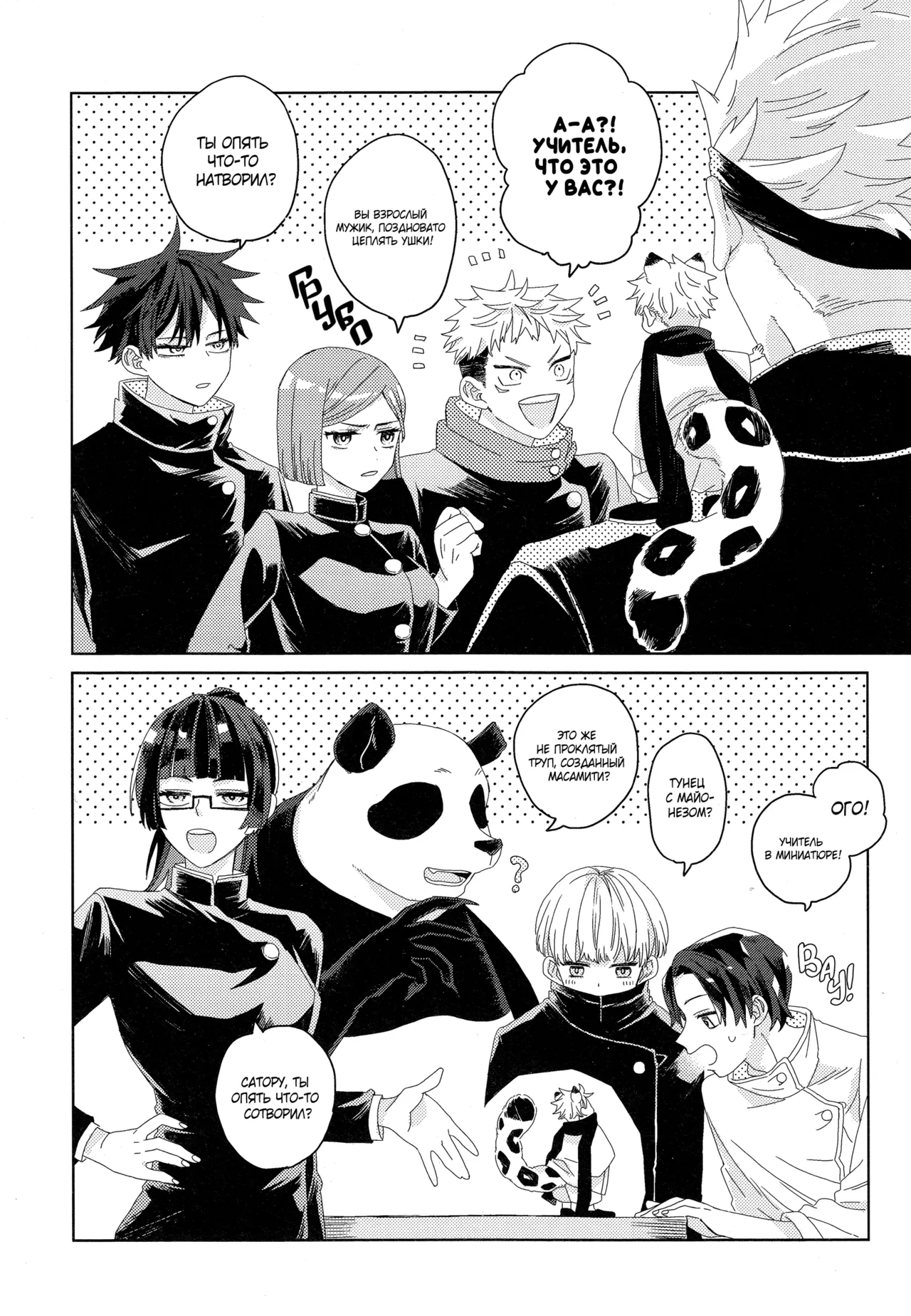 ゆきひょうと～しゅさま - page10
