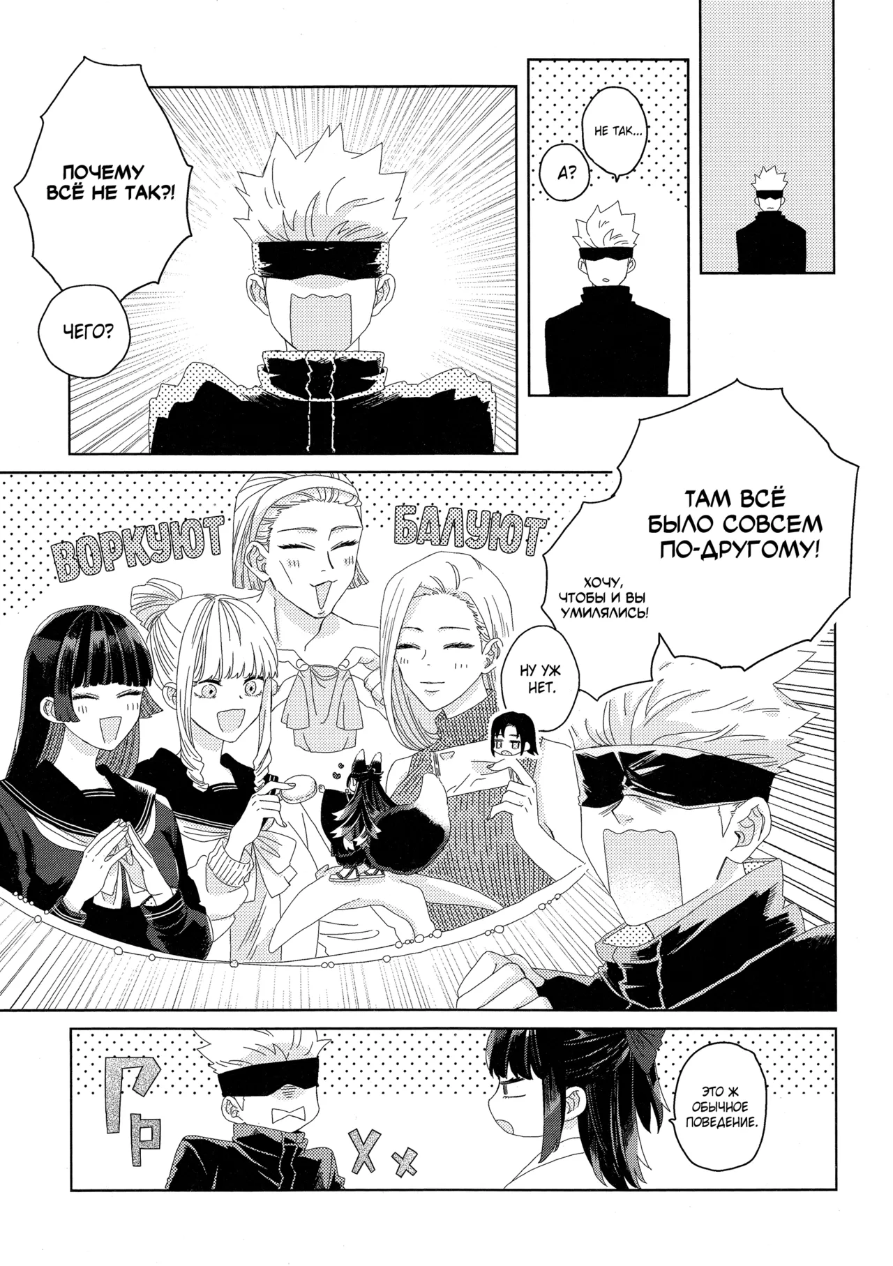 ゆきひょうと～しゅさま - page12