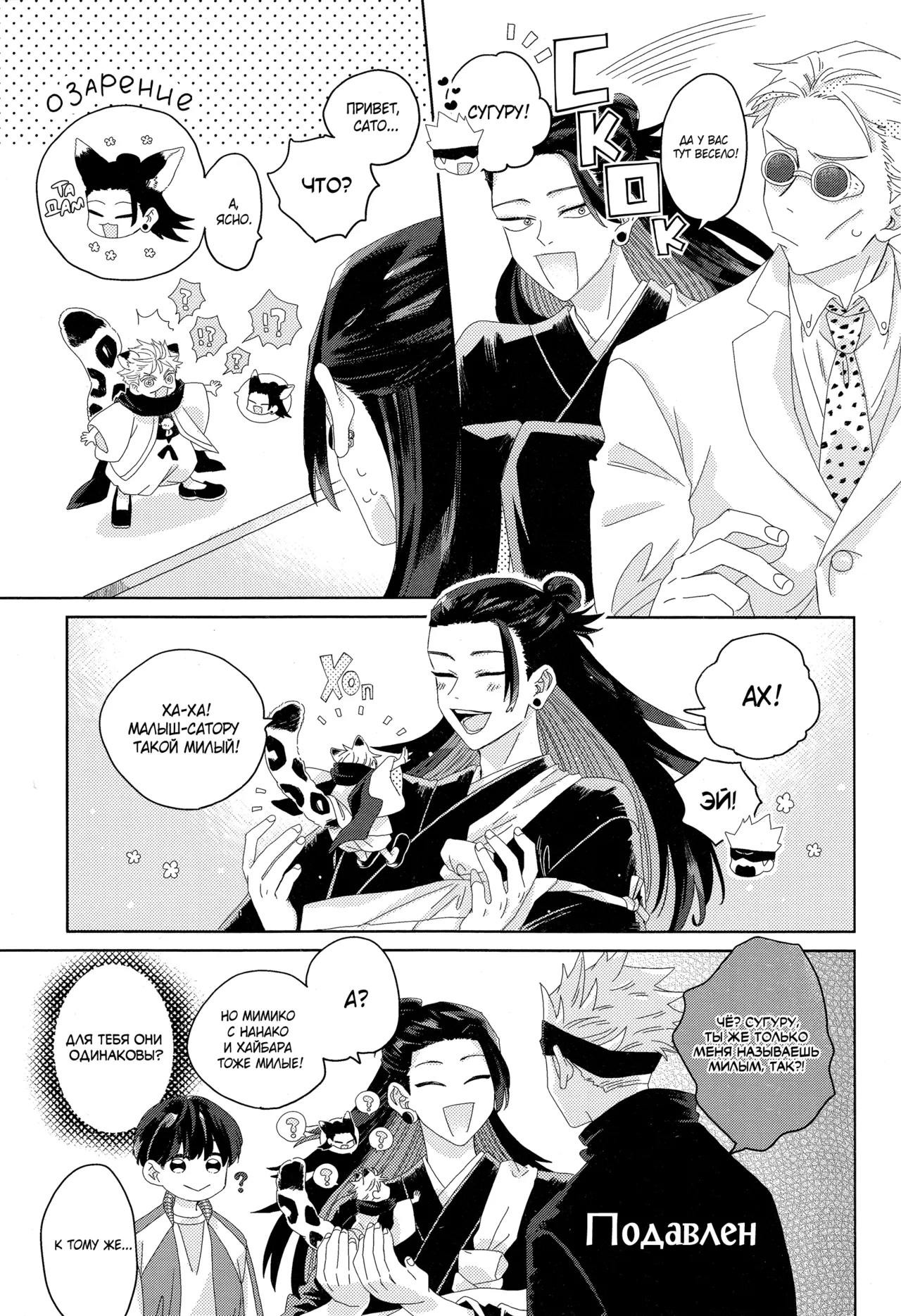 ゆきひょうと～しゅさま - page14