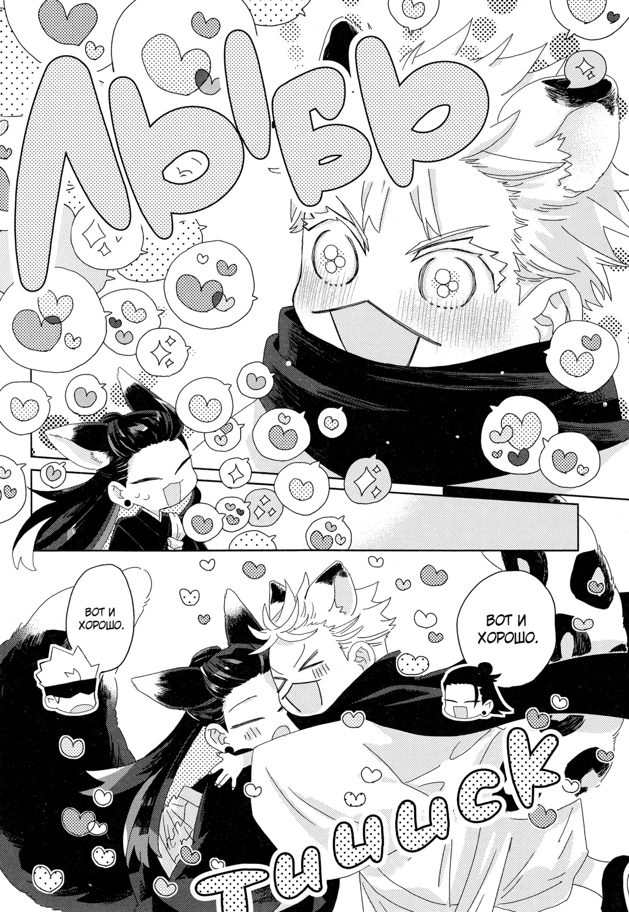 ゆきひょうと～しゅさま - page18