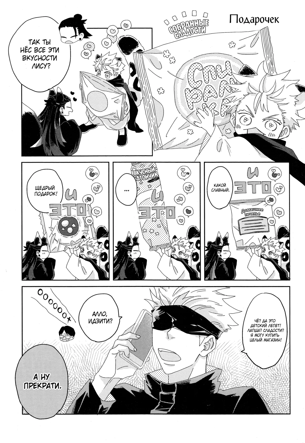 ゆきひょうと～しゅさま - page19