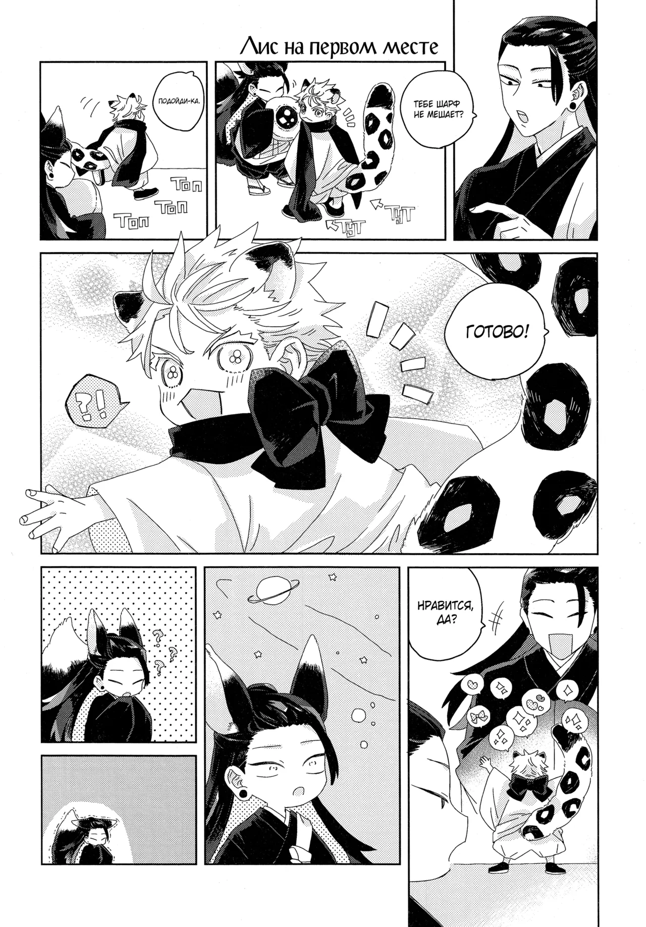 ゆきひょうと～しゅさま - page20