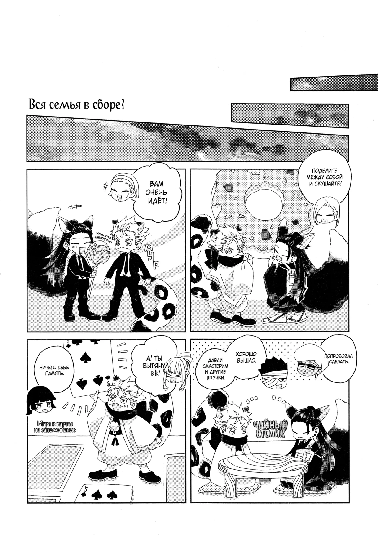 ゆきひょうと～しゅさま - page24