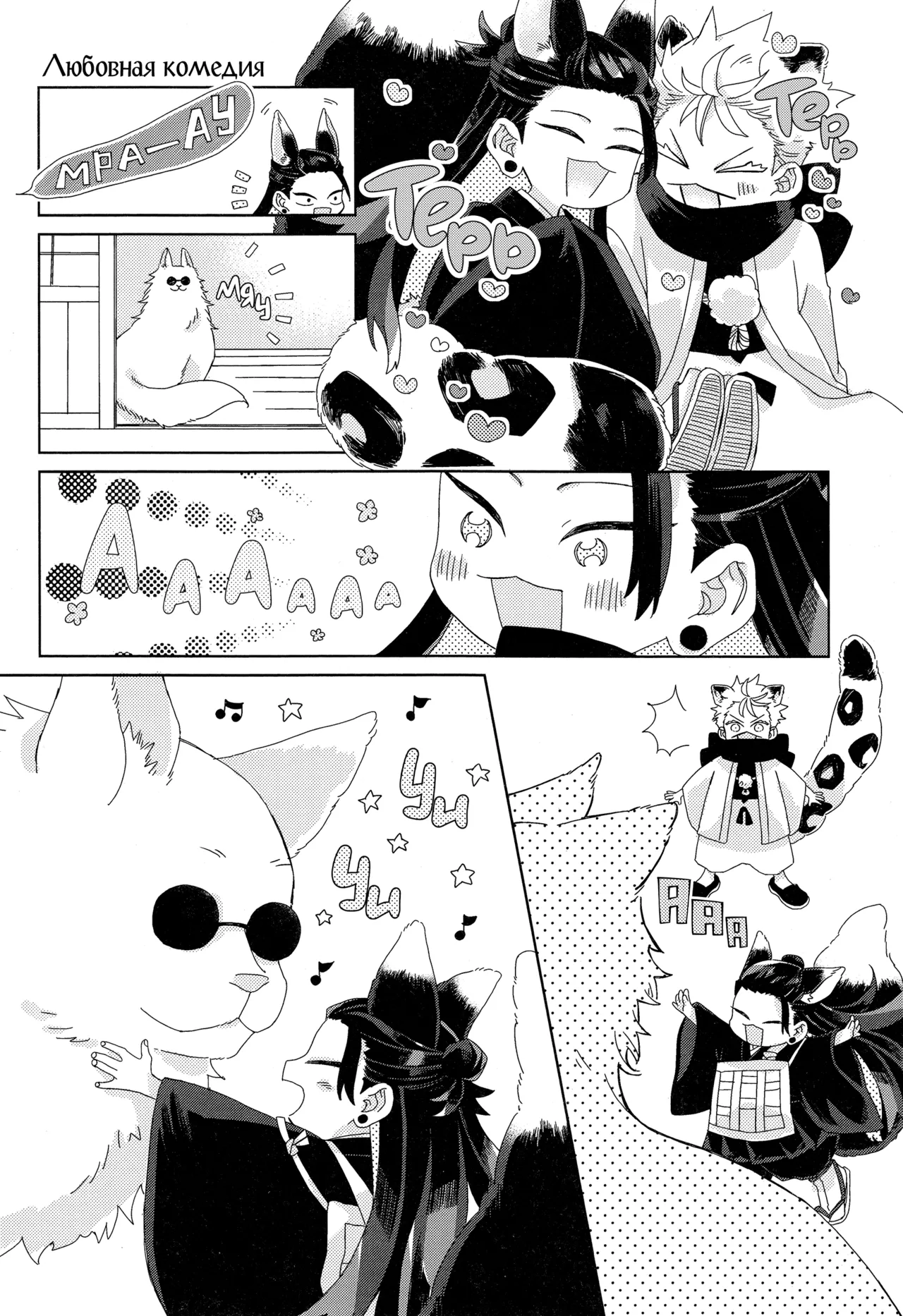 ゆきひょうと～しゅさま - page26