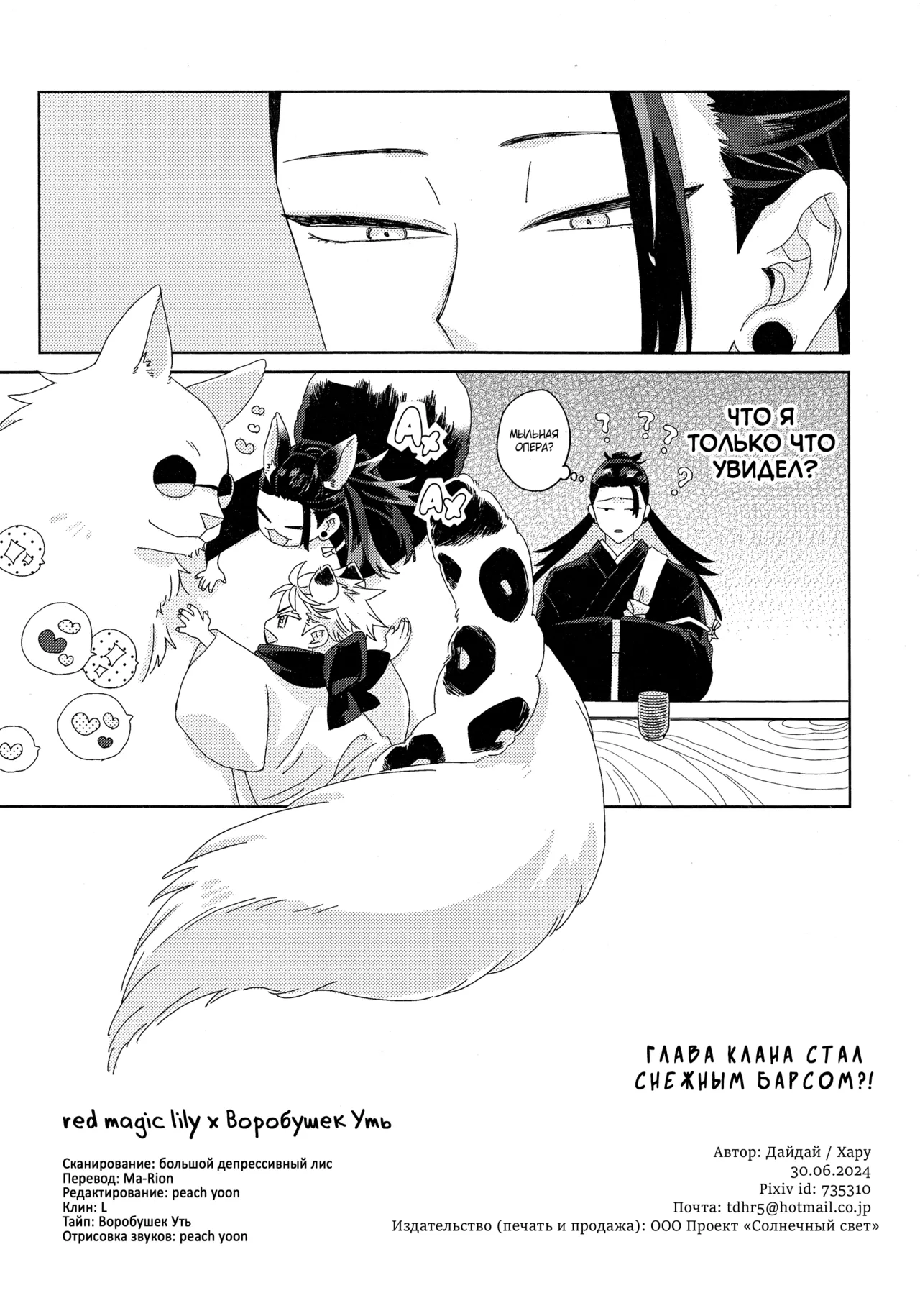 ゆきひょうと～しゅさま - page28
