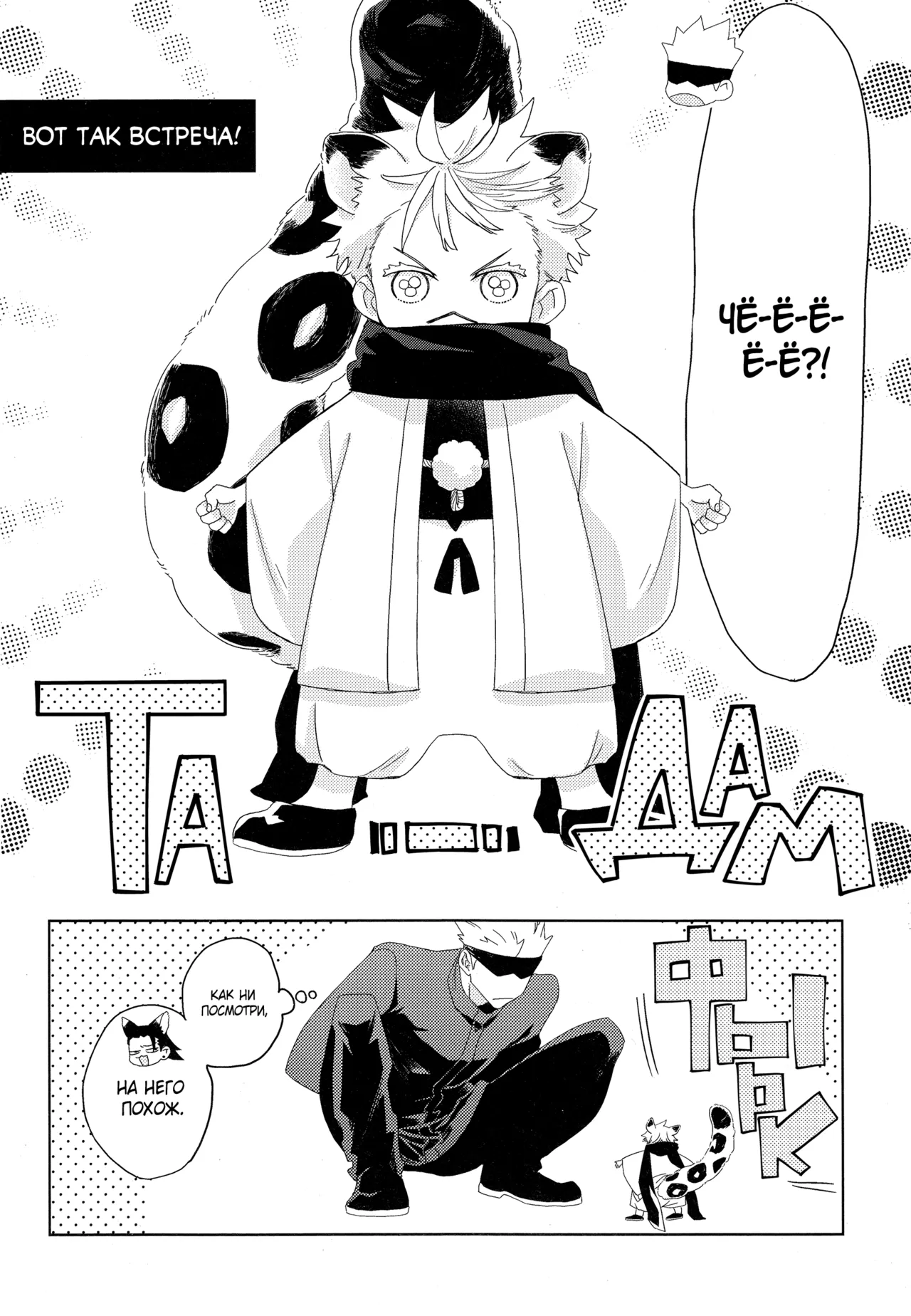 ゆきひょうと～しゅさま - page3