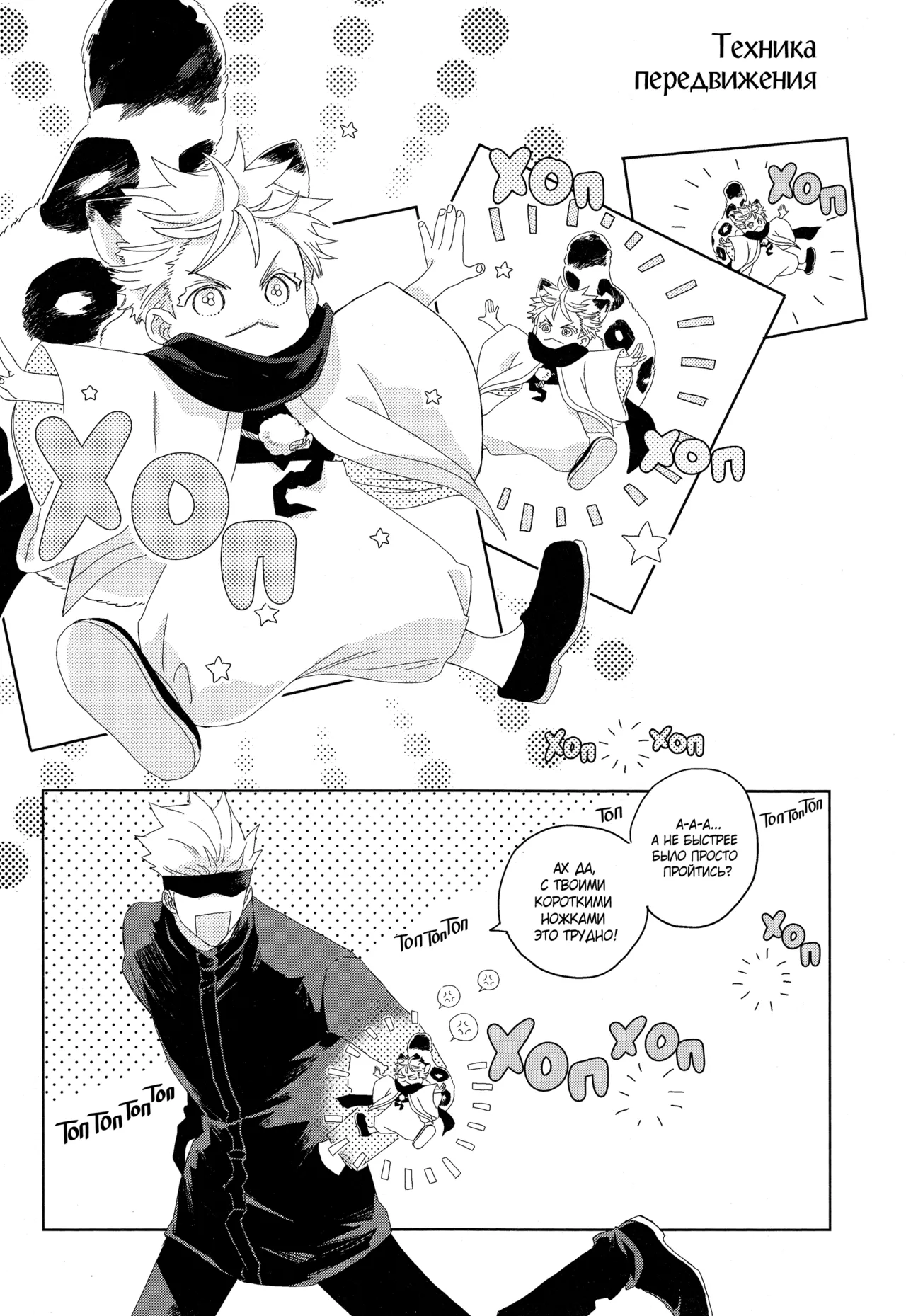 ゆきひょうと～しゅさま - page7