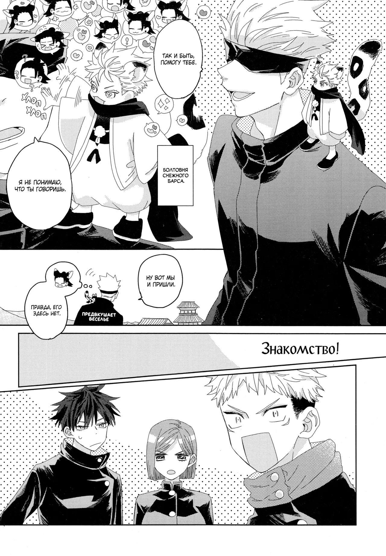 ゆきひょうと～しゅさま - page9