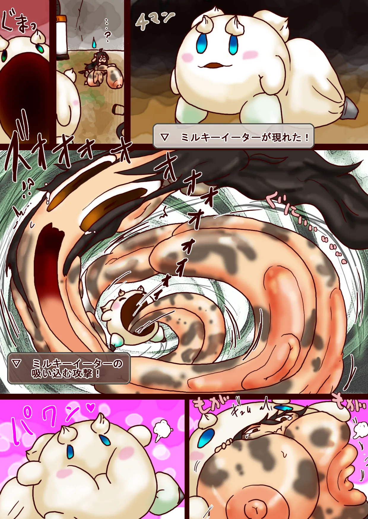 VRシリーズ創苗の受難~ホルタウロス失踪事件！~ - page4