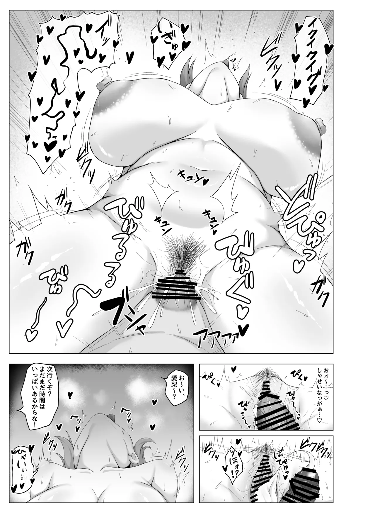 十○愛梨と一晩中子作りセックスする本 - page25