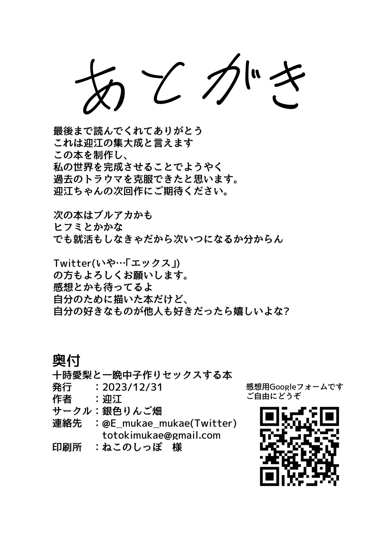 十○愛梨と一晩中子作りセックスする本 - page29