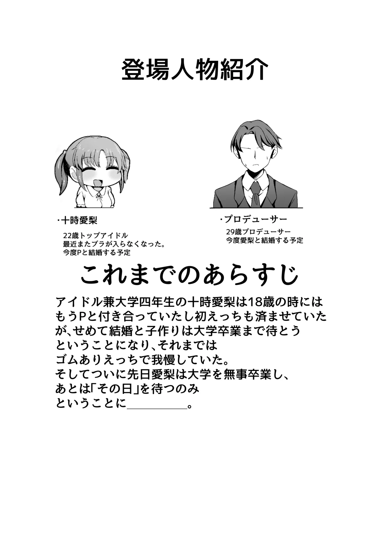 十○愛梨と一晩中子作りセックスする本 - page4
