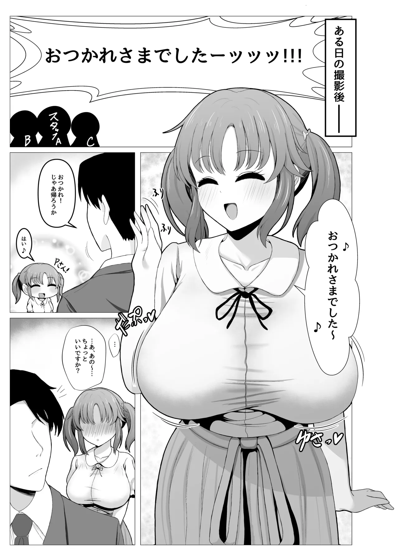 十○愛梨と一晩中子作りセックスする本 - page5