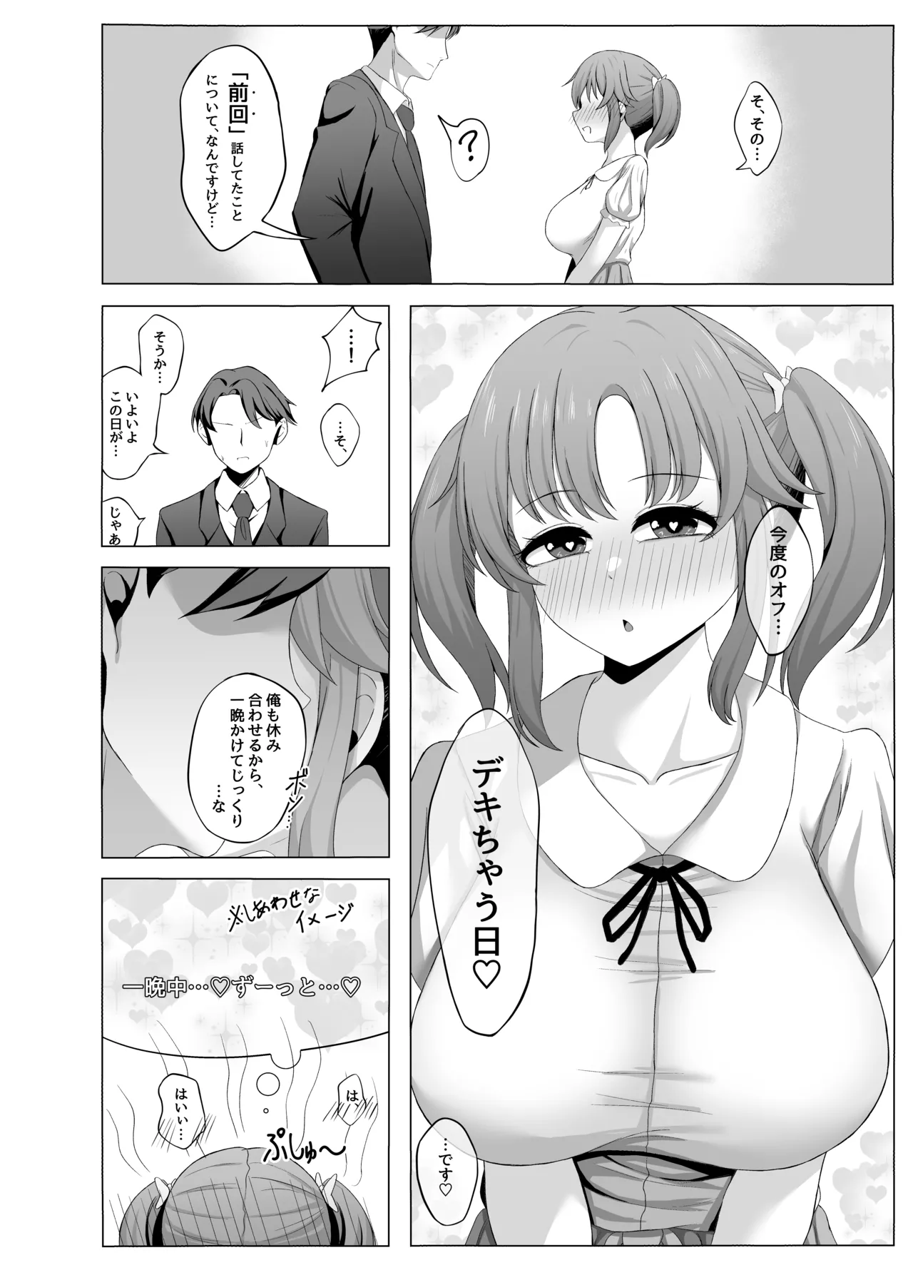 十○愛梨と一晩中子作りセックスする本 - page6