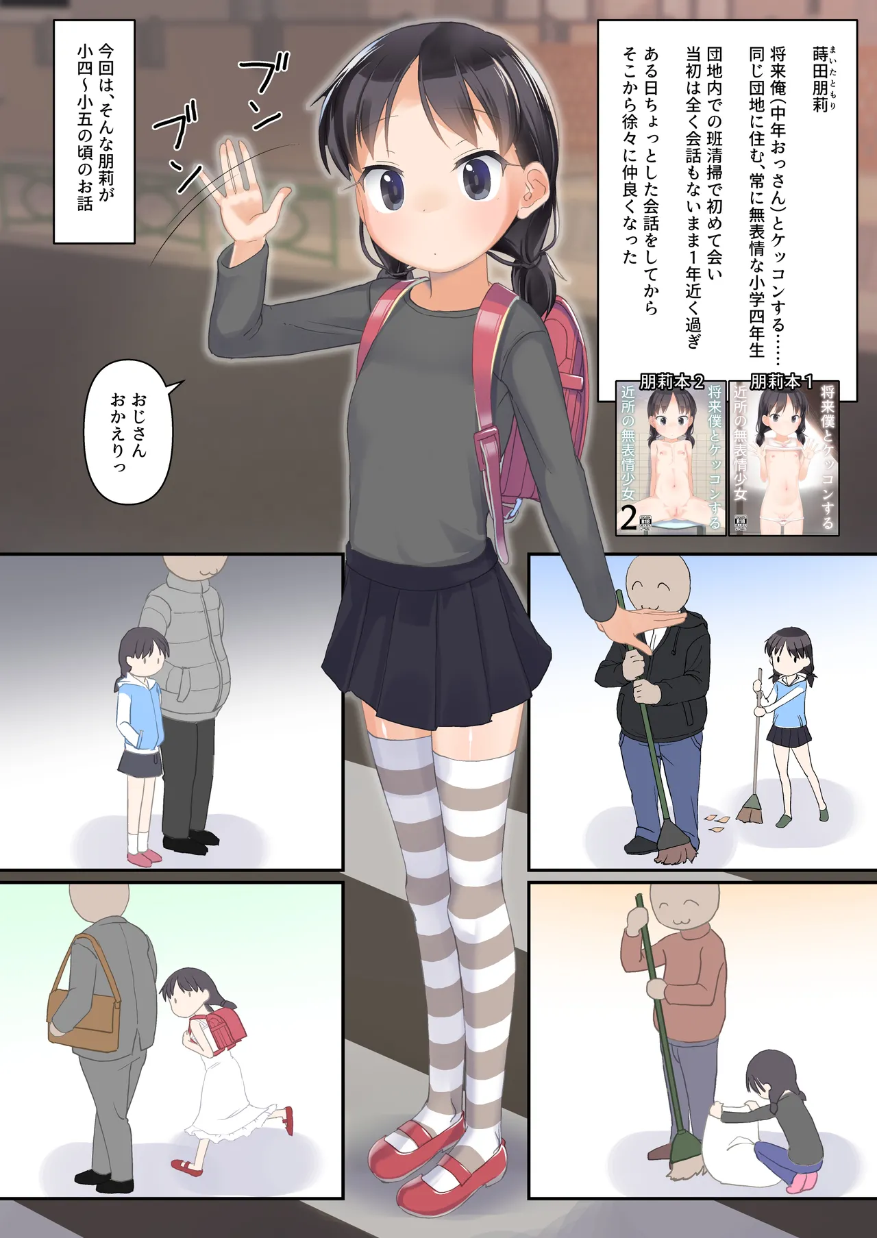 将来僕とケッコンする近所の無表情少女 3 - page2