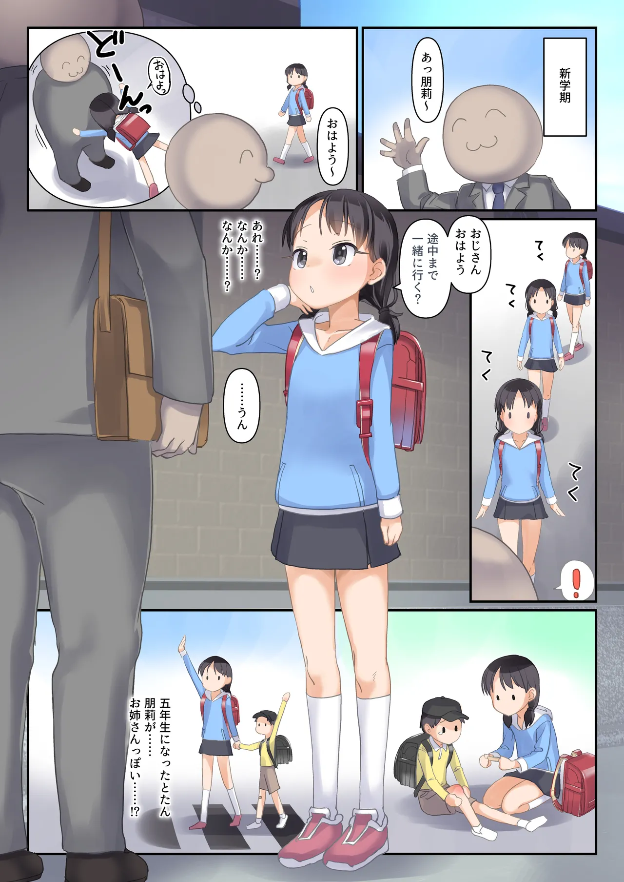 将来僕とケッコンする近所の無表情少女 3 - page7