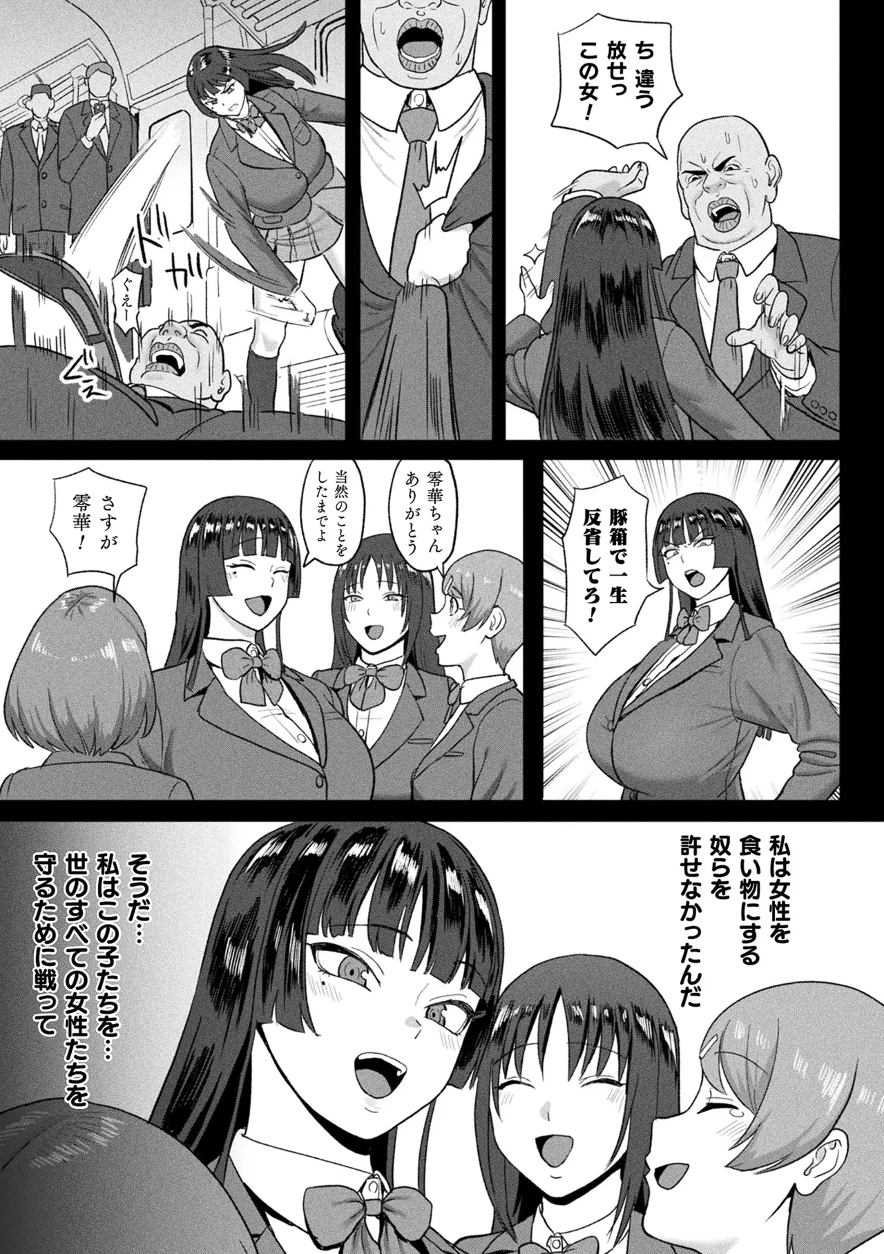 千匹斬りの零華 後編 (コミックアンリアル 2026年6月号 Vol.121) - page15